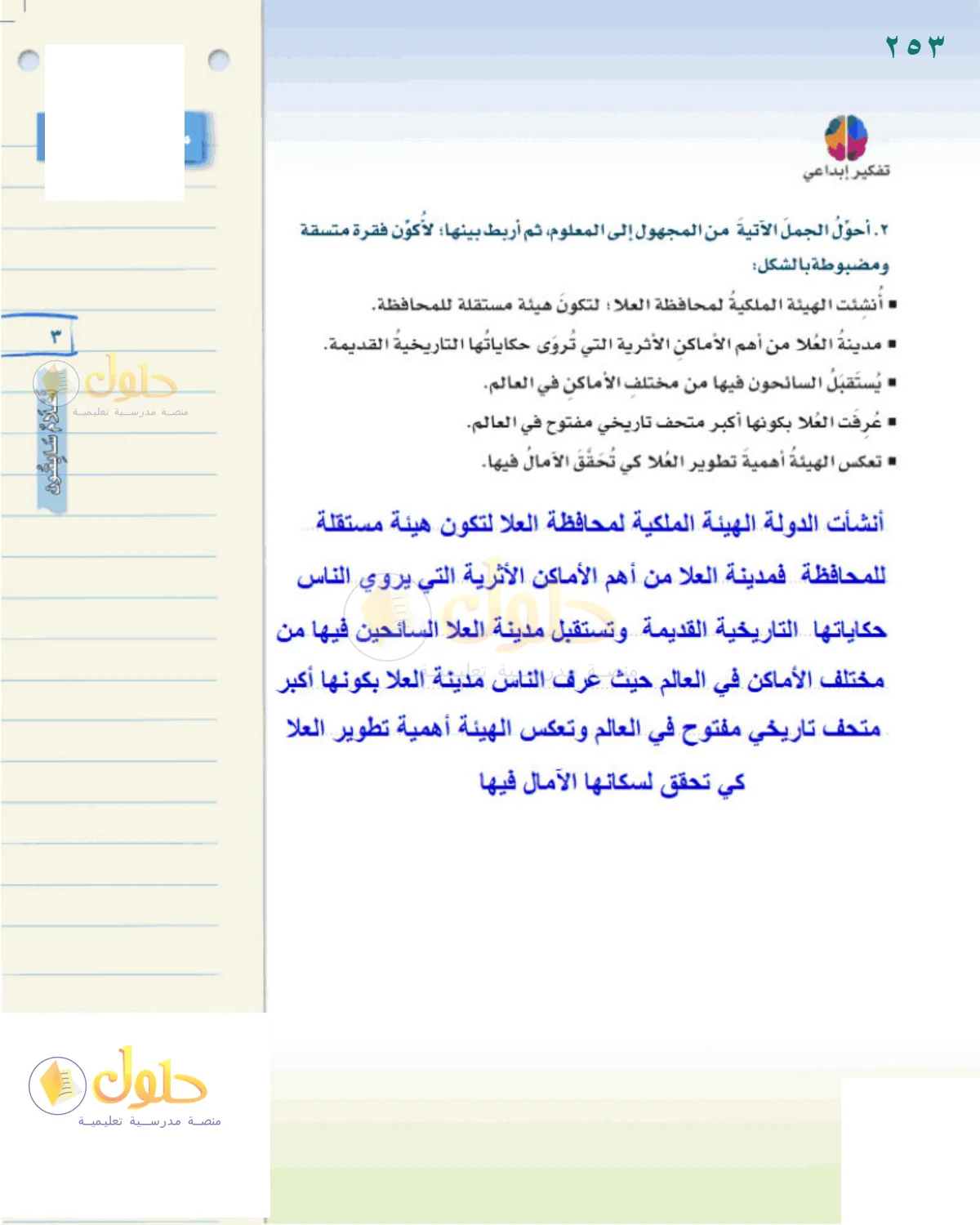 حل لغتي الخالدة للصف الثاني المتوسط صفحة 253