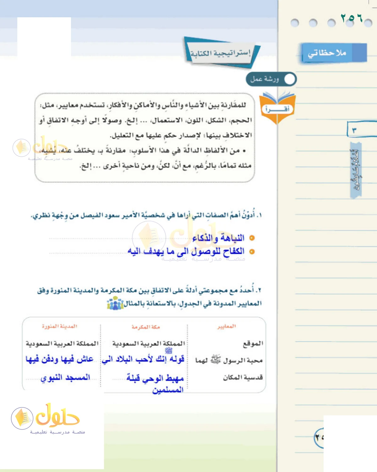حل لغتي الخالدة للصف الثاني المتوسط صفحة 256