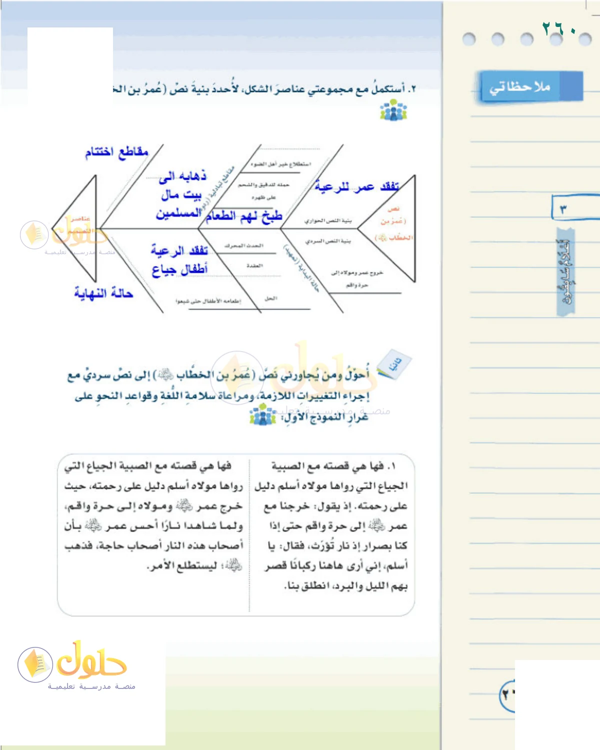 حل لغتي الخالدة للصف الثاني المتوسط صفحة 260