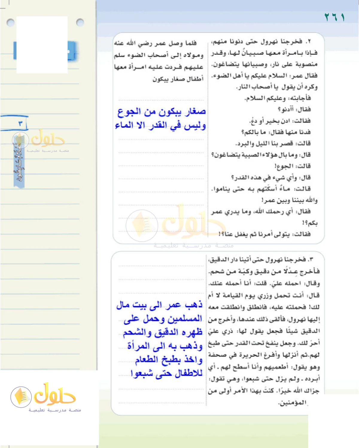 حل لغتي الخالدة للصف الثاني المتوسط صفحة 261