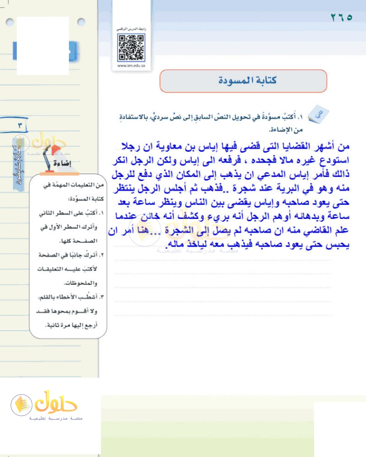 حل لغتي الخالدة للصف الثاني المتوسط صفحة 265