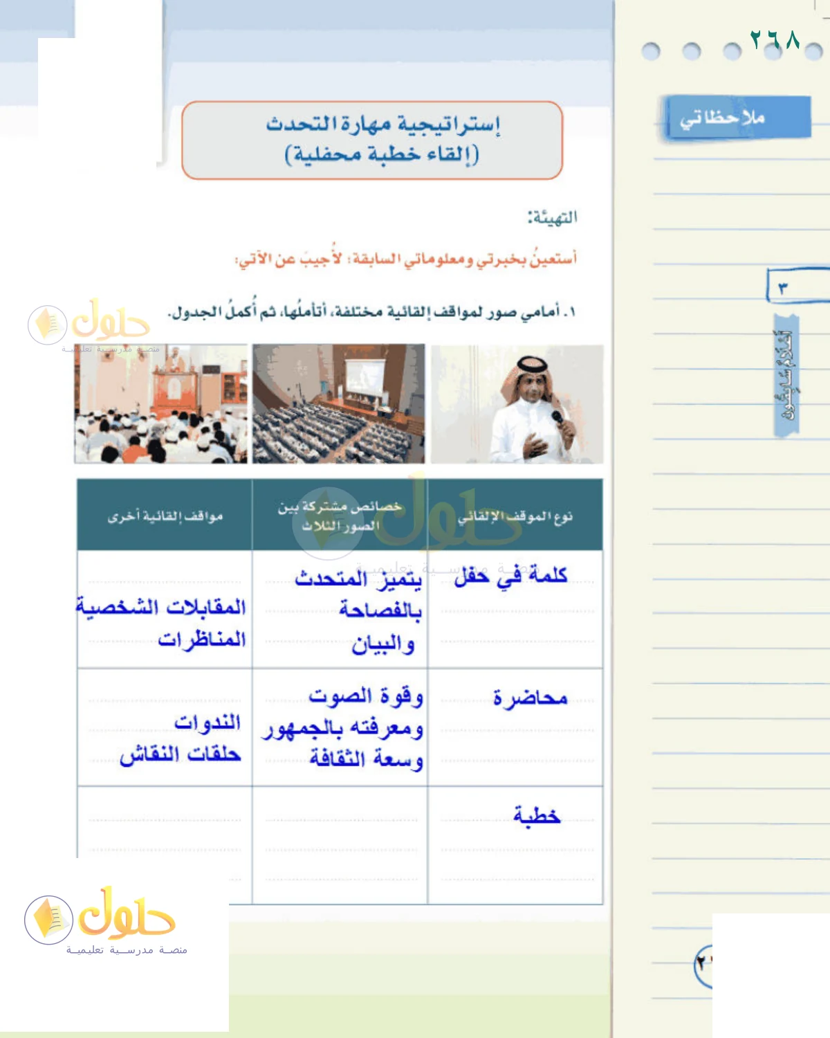 حل لغتي الخالدة للصف الثاني المتوسط صفحة 268