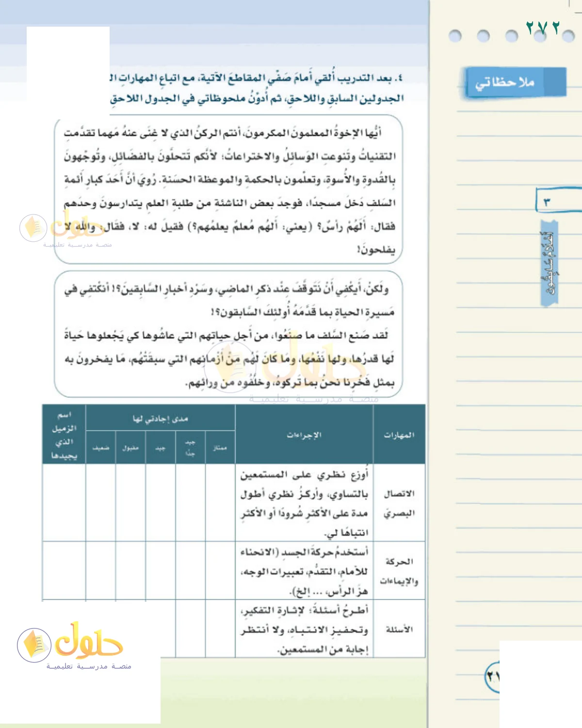 حل لغتي الخالدة للصف الثاني المتوسط صفحة 272