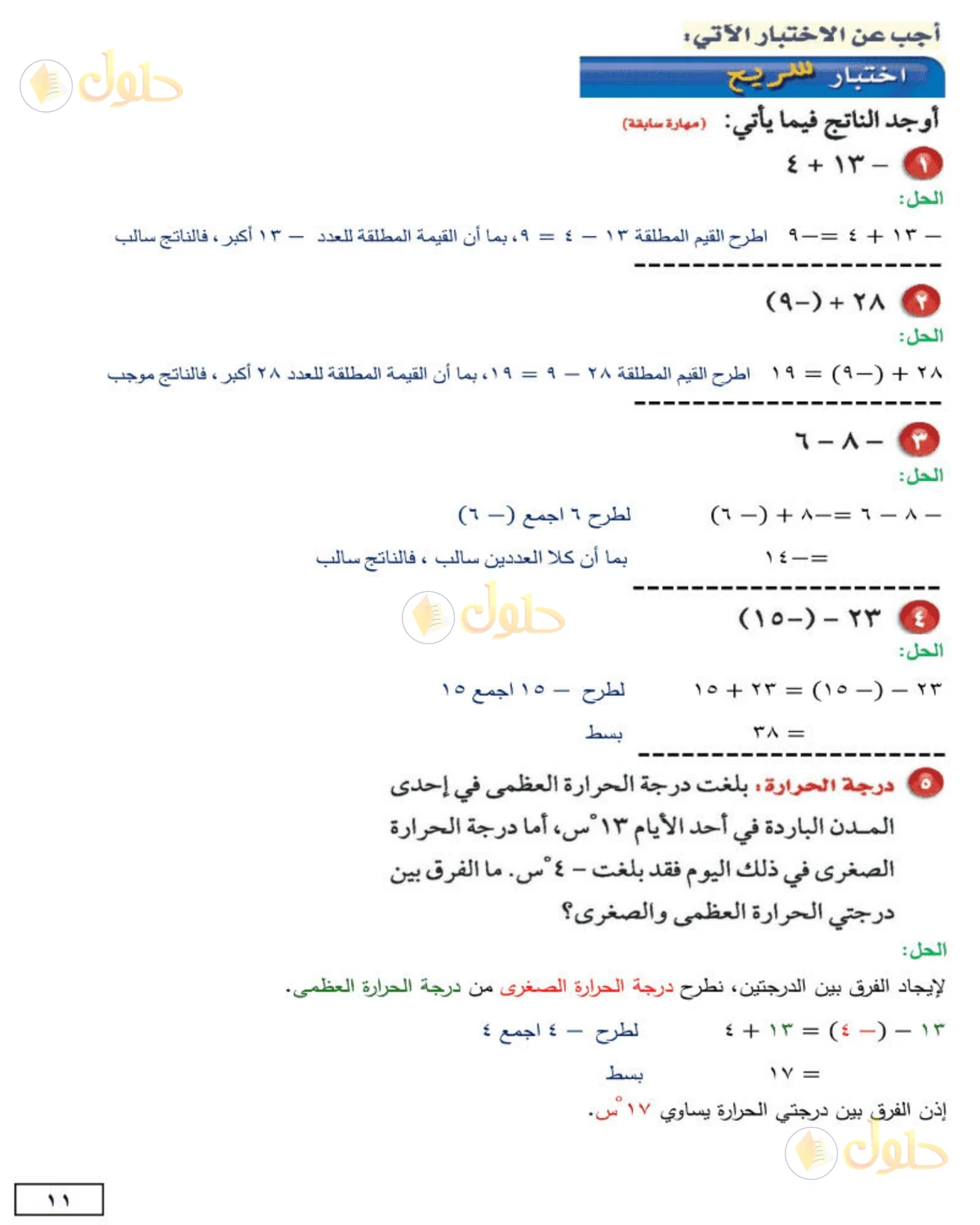 حل الرياضيات للصف الثاني المتوسط صفحة 11 - الجزء 1