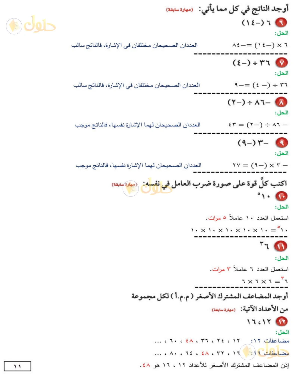 حل الرياضيات للصف الثاني المتوسط صفحة 11 - الجزء 2
