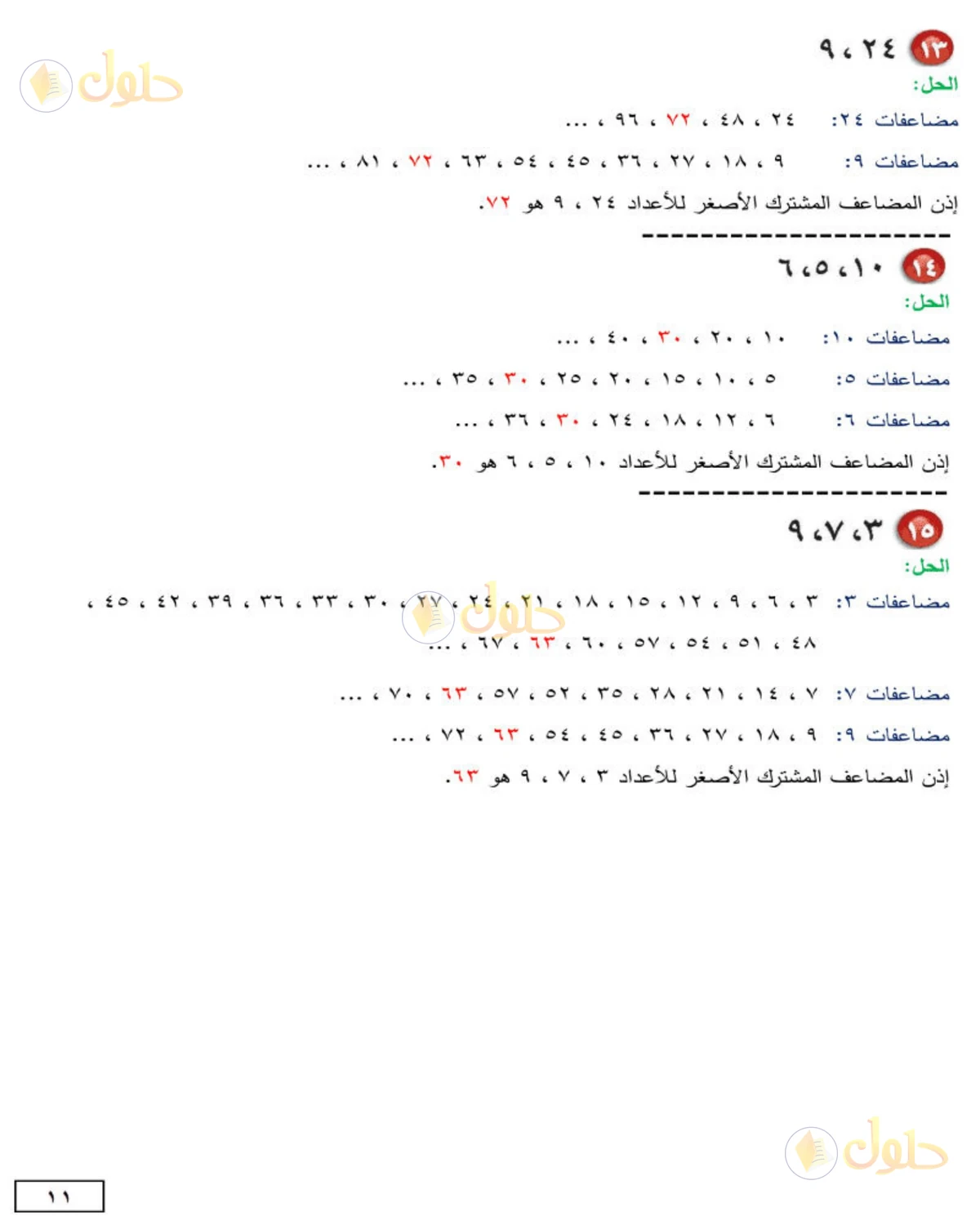حل الرياضيات للصف الثاني المتوسط صفحة 11 - الجزء 3
