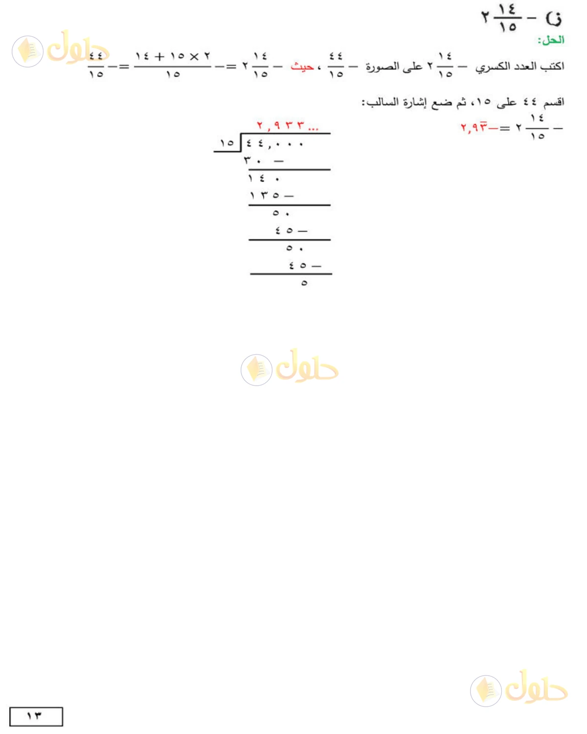 حل الرياضيات للصف الثاني المتوسط صفحة 13 - الجزء 3