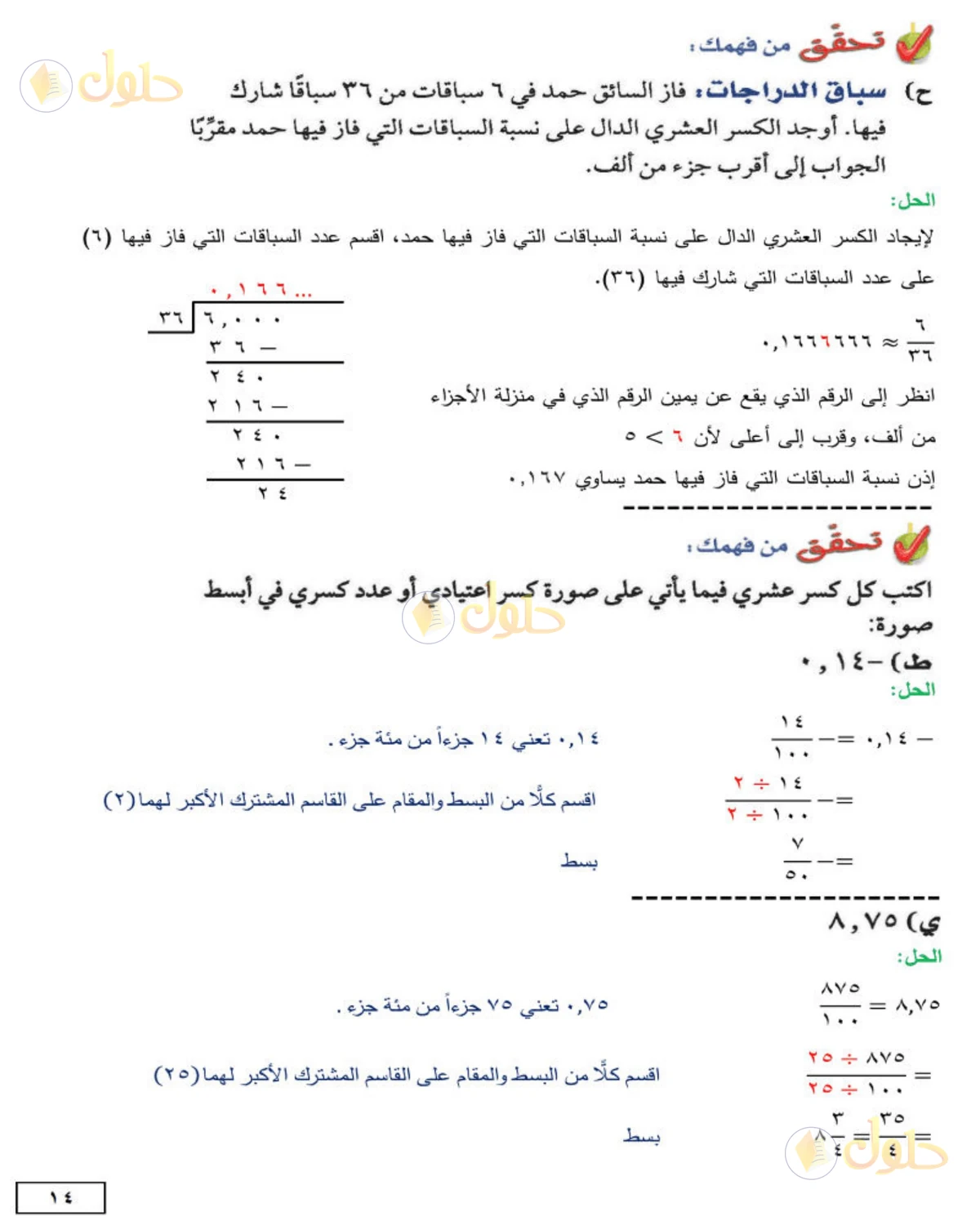 حل الرياضيات للصف الثاني المتوسط صفحة 14 - الجزء 1