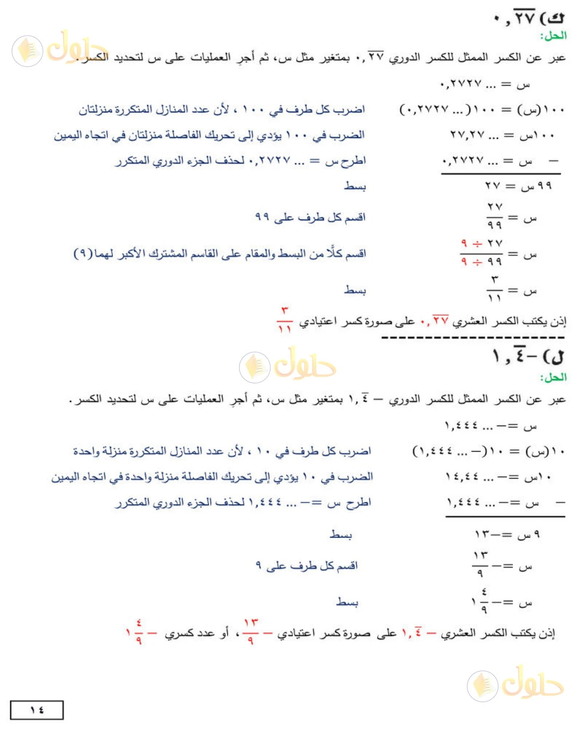 حل الرياضيات للصف الثاني المتوسط صفحة 14 - الجزء 2