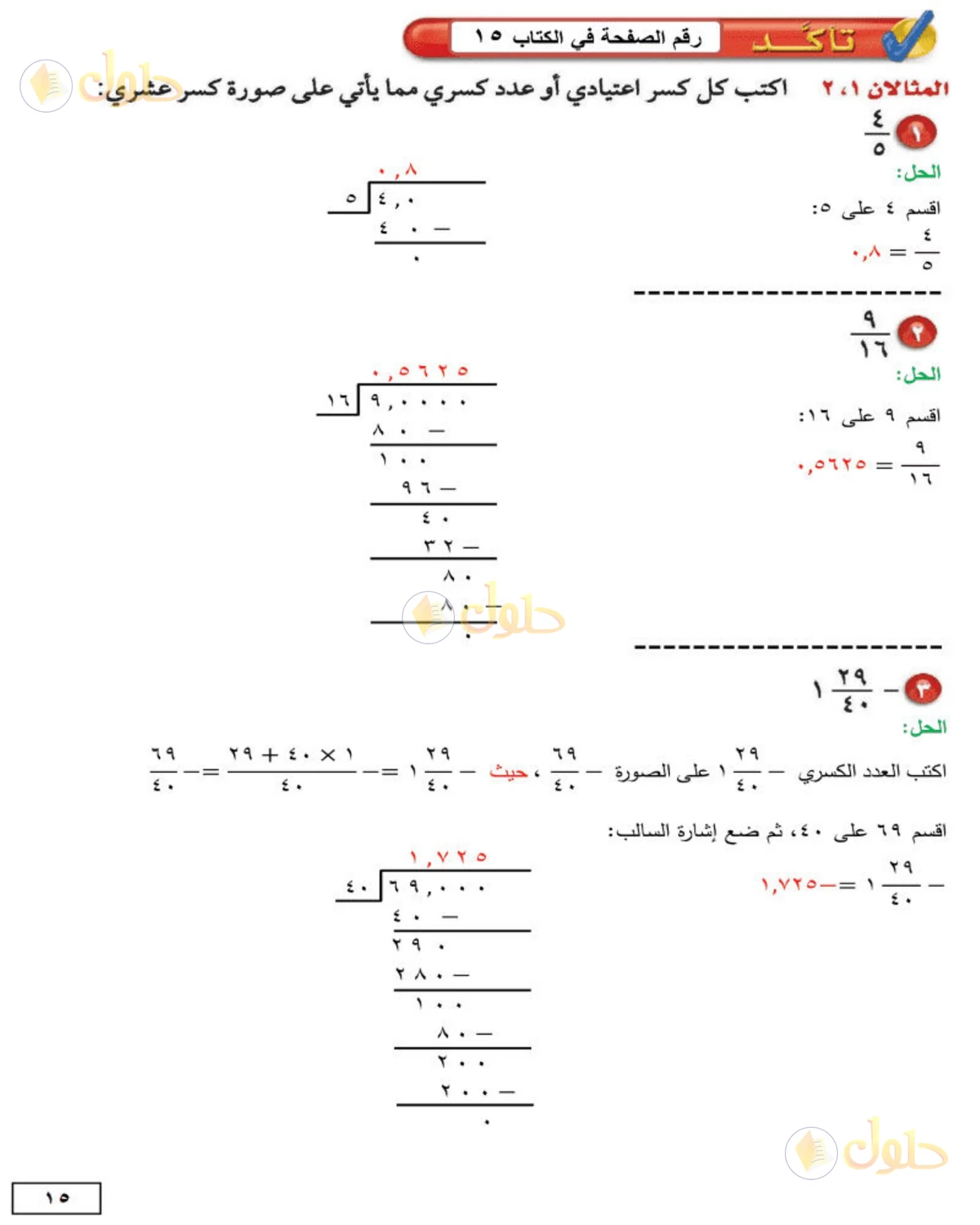 حل الرياضيات للصف الثاني المتوسط صفحة 15 - الجزء 1