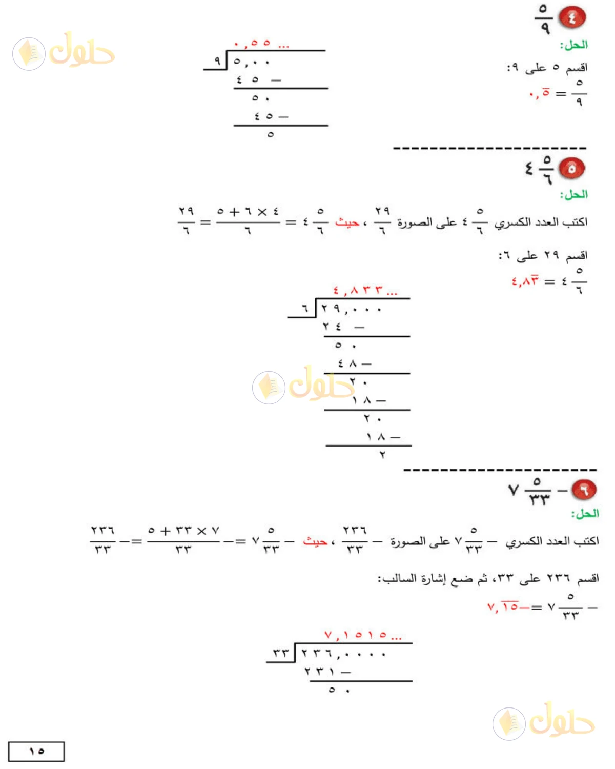 حل الرياضيات للصف الثاني المتوسط صفحة 15 - الجزء 2