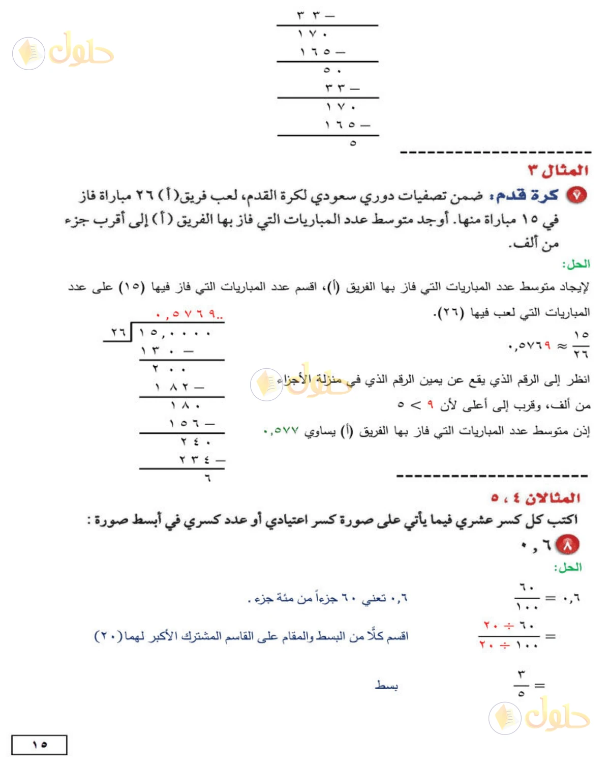 حل الرياضيات للصف الثاني المتوسط صفحة 15 - الجزء 3