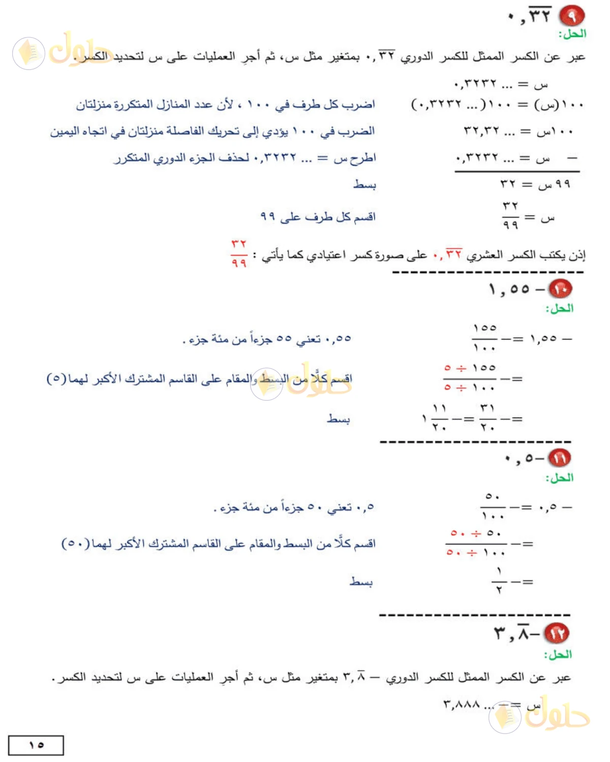 حل الرياضيات للصف الثاني المتوسط صفحة 15 - الجزء 4