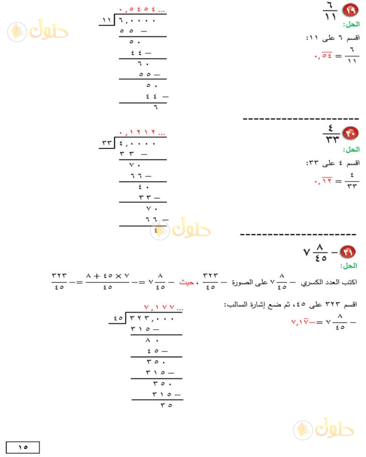 حل الرياضيات للصف الثاني المتوسط صفحة 15 - الجزء 7