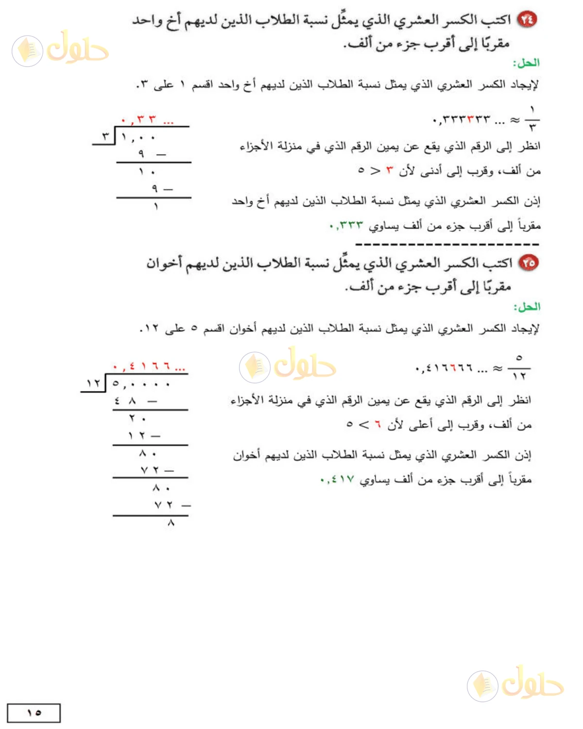 حل الرياضيات للصف الثاني المتوسط صفحة 15 - الجزء 9