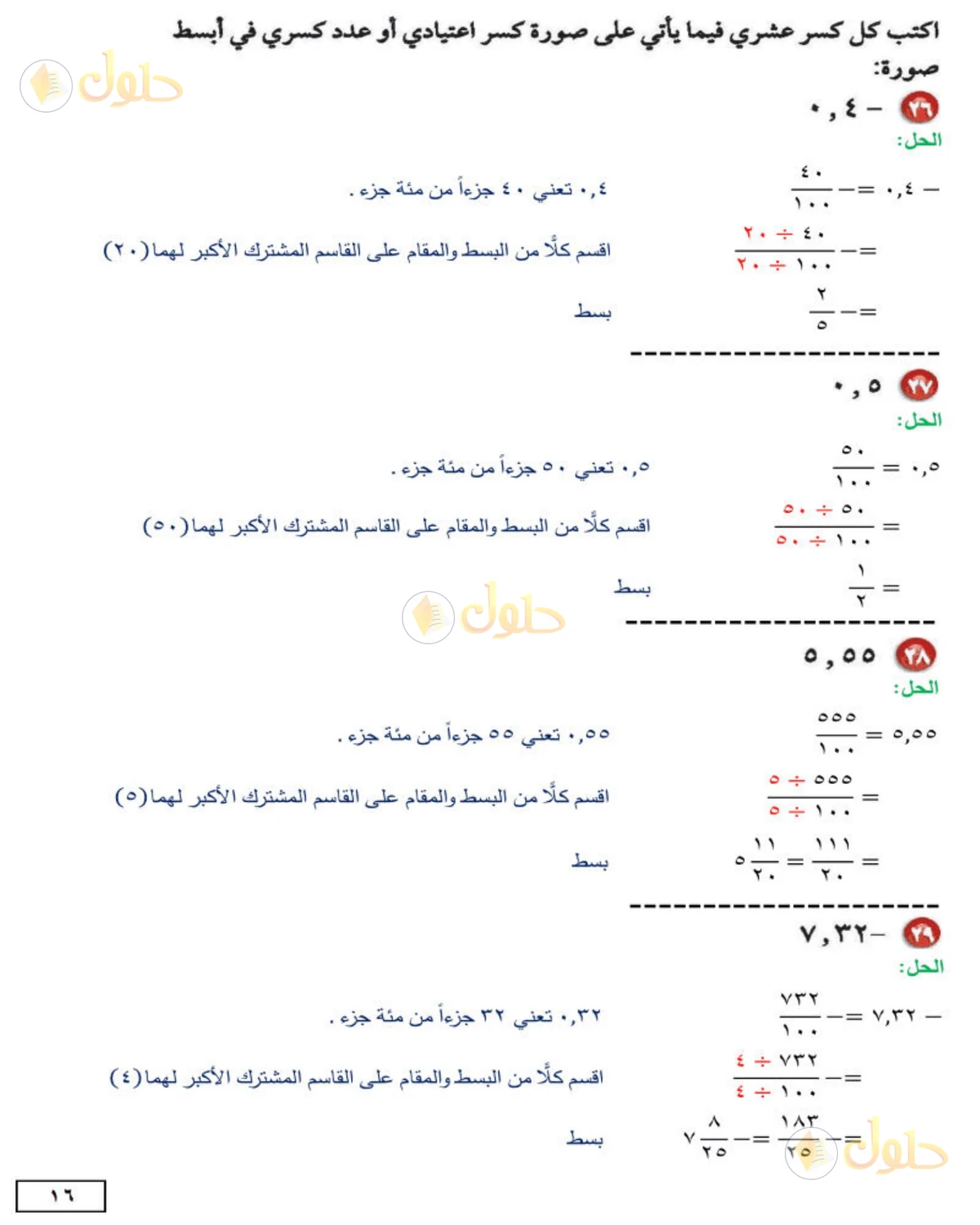 حل الرياضيات للصف الثاني المتوسط صفحة 16 - الجزء 1