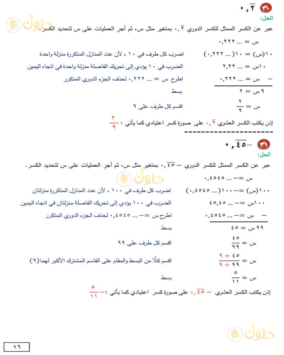 حل الرياضيات للصف الثاني المتوسط صفحة 16 - الجزء 2