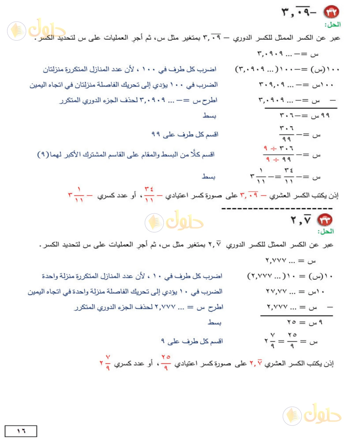 حل الرياضيات للصف الثاني المتوسط صفحة 16 - الجزء 3