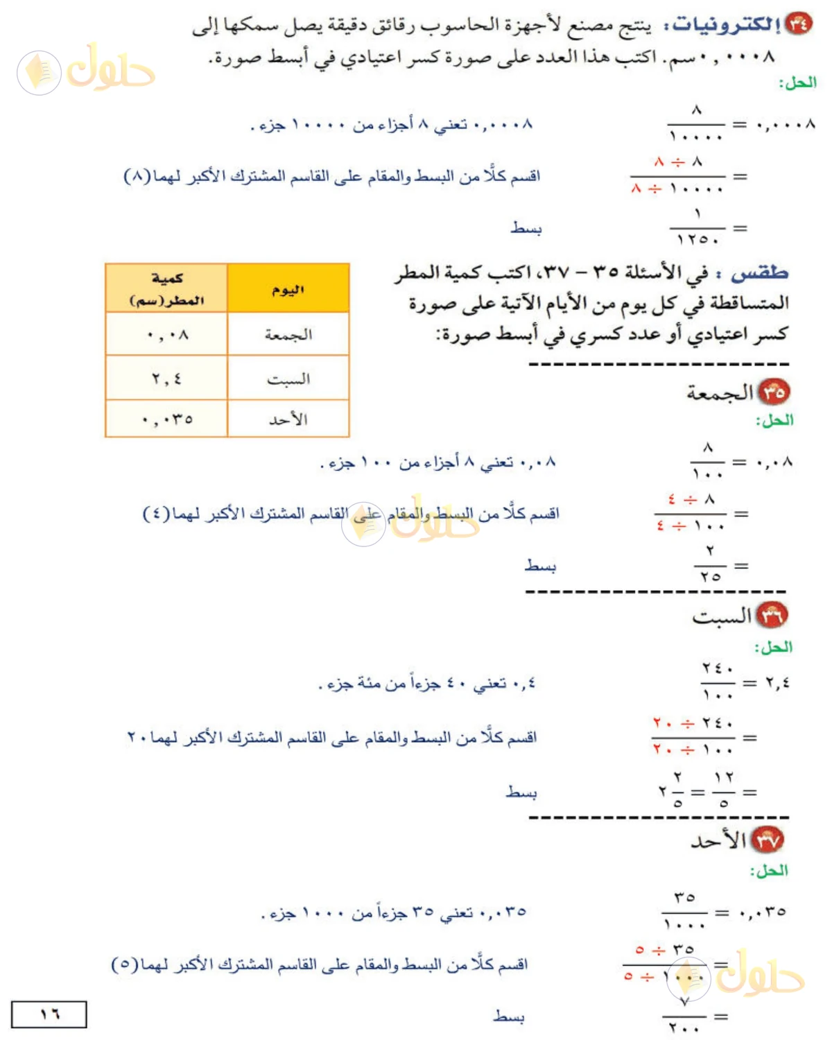 حل الرياضيات للصف الثاني المتوسط صفحة 16 - الجزء 4