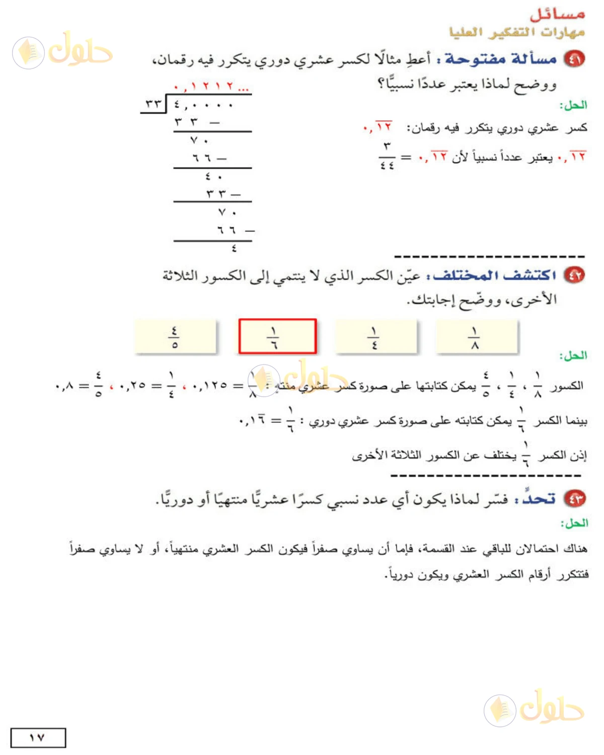 حل الرياضيات للصف الثاني المتوسط صفحة 17 - الجزء 1
