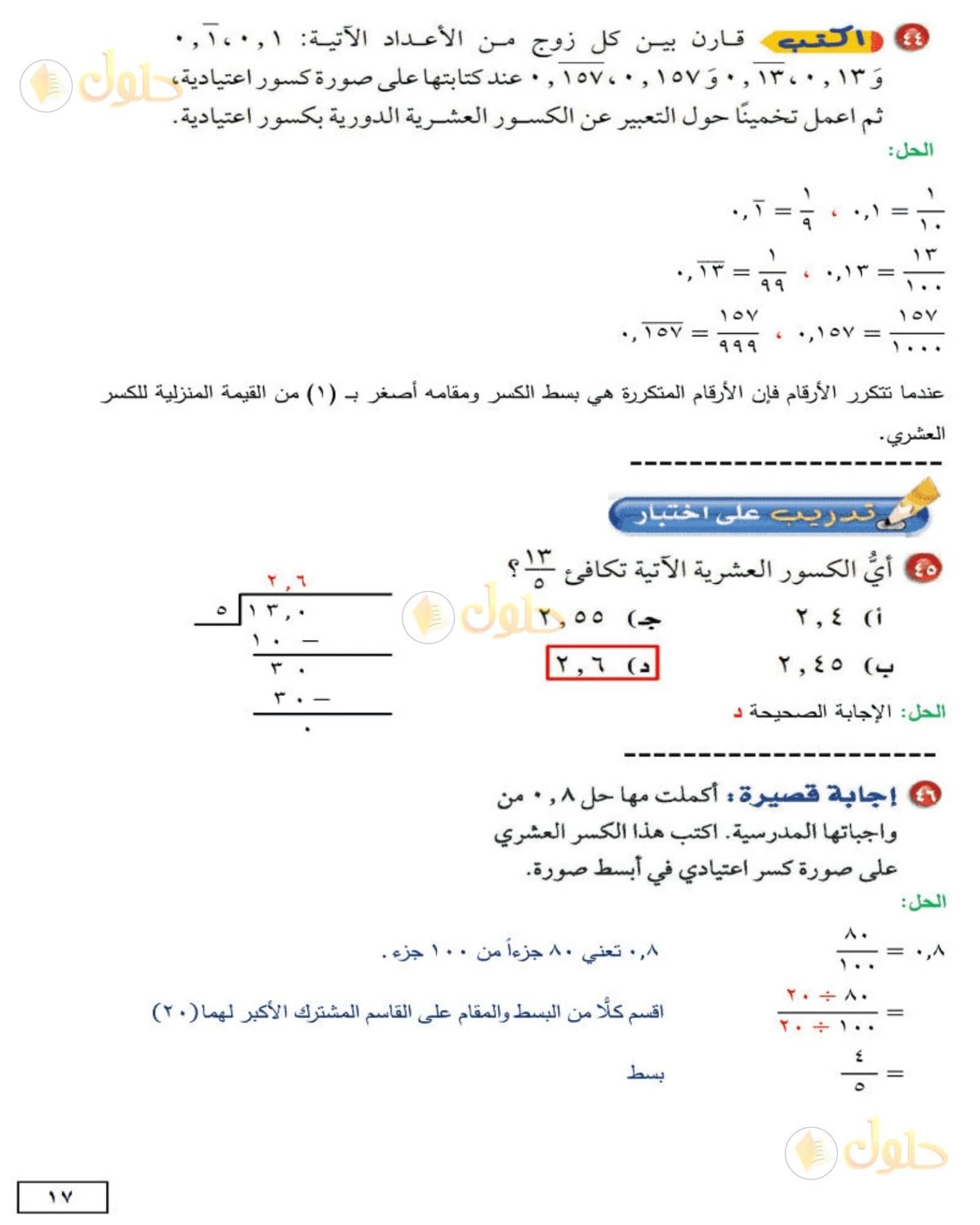 حل الرياضيات للصف الثاني المتوسط صفحة 17 - الجزء 2