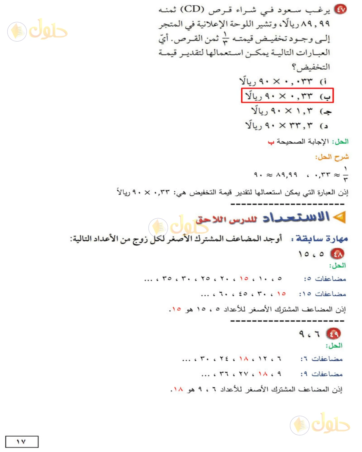 حل الرياضيات للصف الثاني المتوسط صفحة 17 - الجزء 3