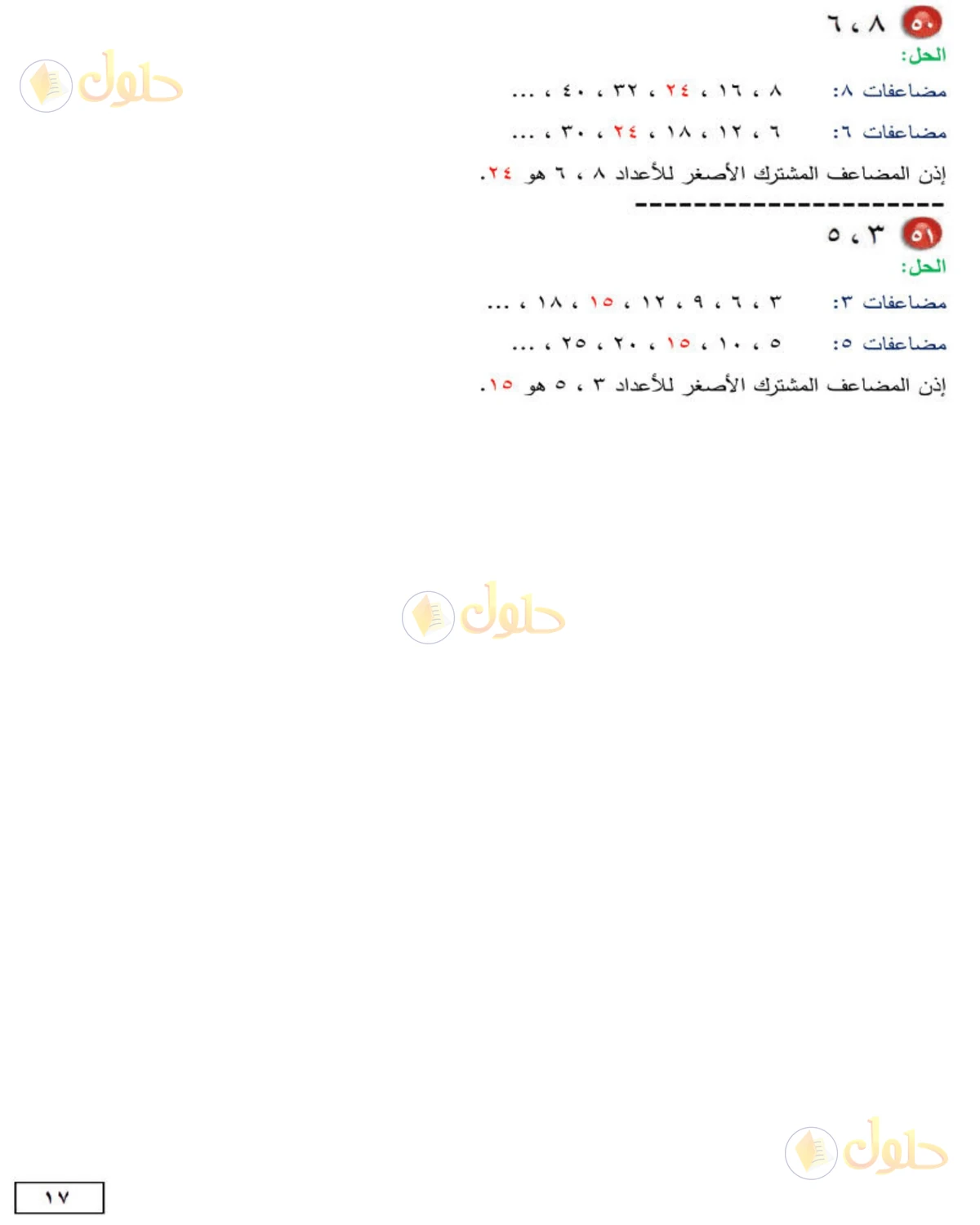 حل الرياضيات للصف الثاني المتوسط صفحة 17 - الجزء 4