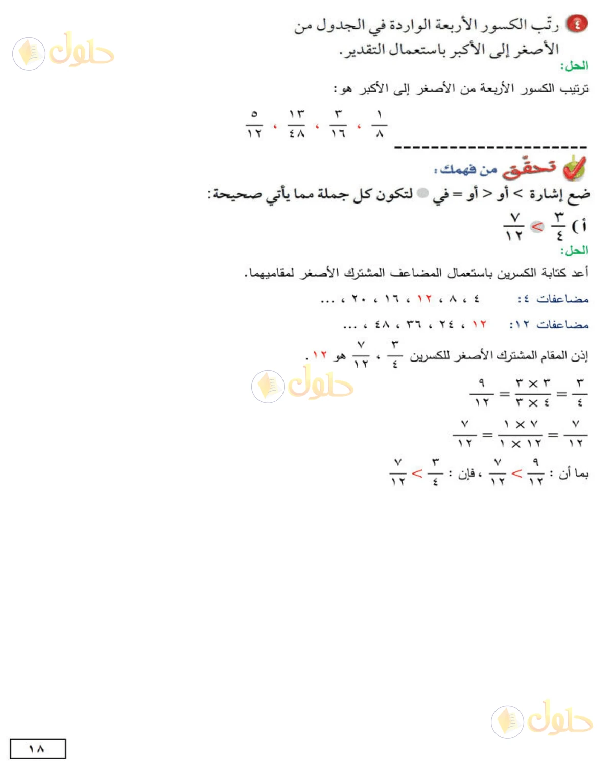 حل الرياضيات للصف الثاني المتوسط صفحة 18 - الجزء 2
