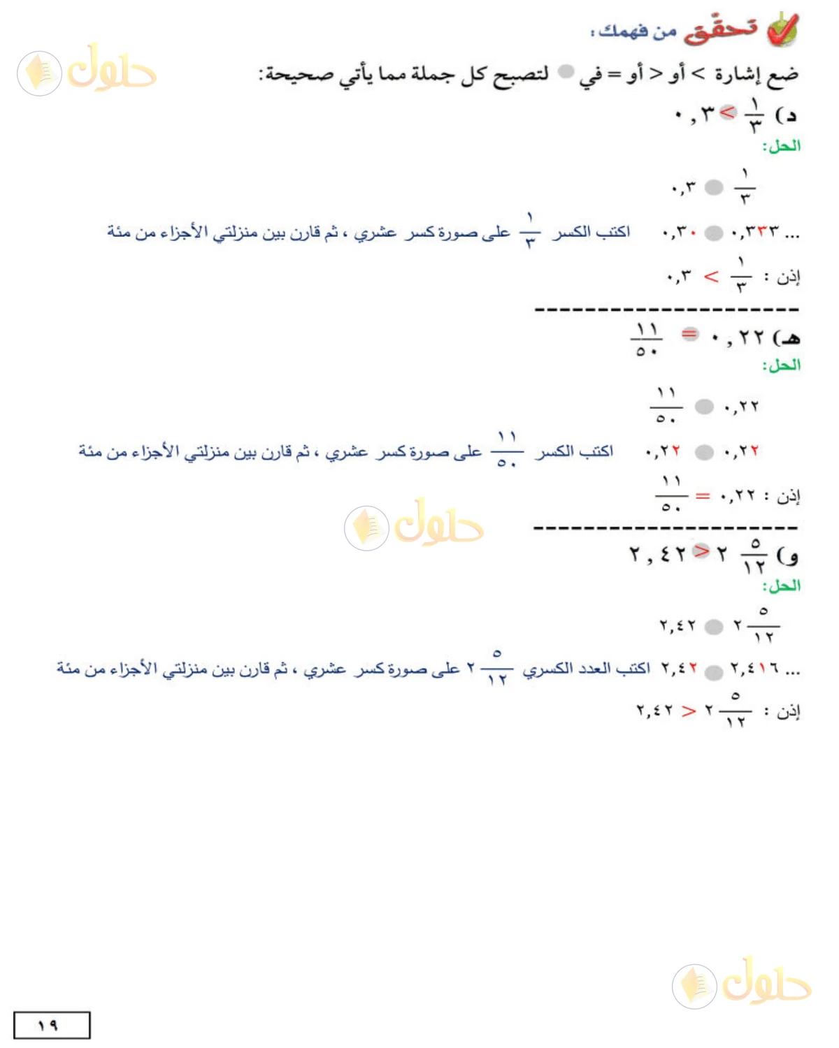 حل الرياضيات للصف الثاني المتوسط صفحة 19 - الجزء 1