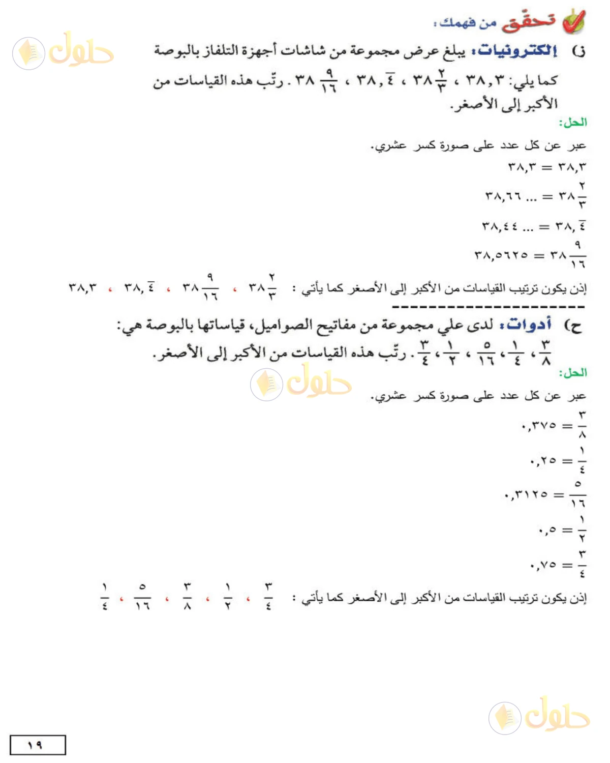حل الرياضيات للصف الثاني المتوسط صفحة 19 - الجزء 2