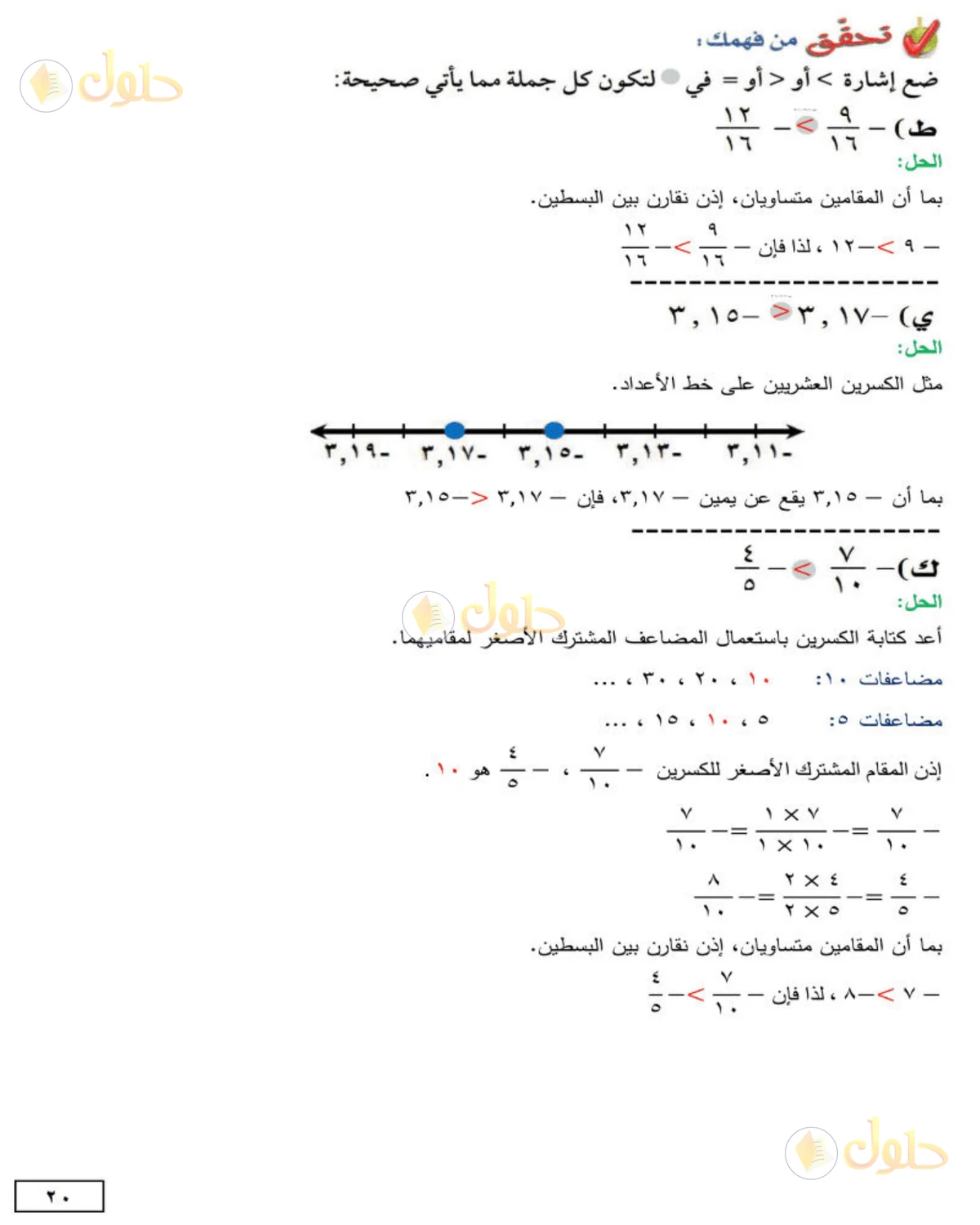 حل الرياضيات للصف الثاني المتوسط صفحة 20 - الجزء 1