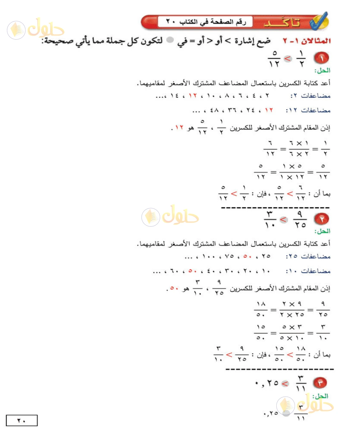 حل الرياضيات للصف الثاني المتوسط صفحة 20 - الجزء 2