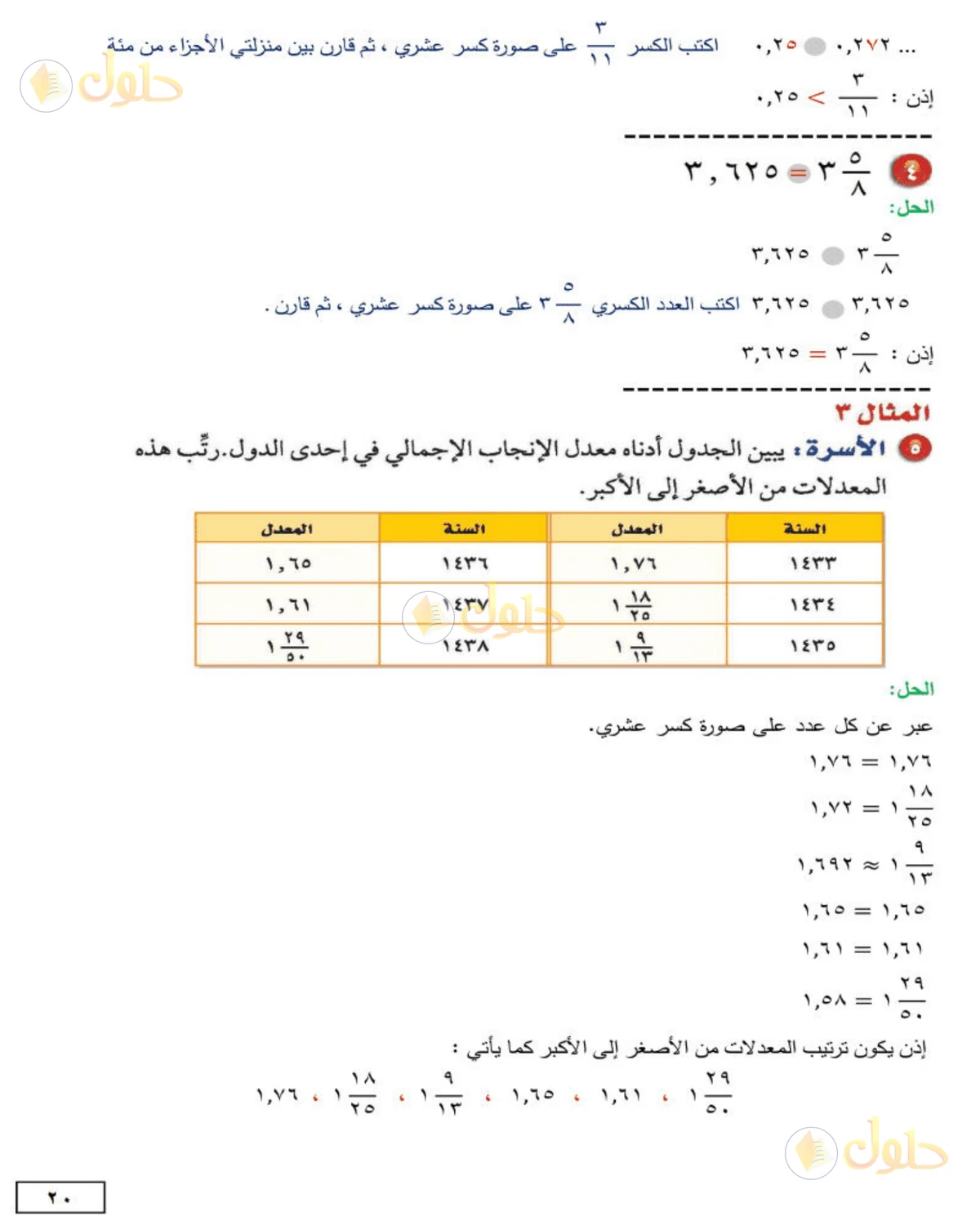 حل الرياضيات للصف الثاني المتوسط صفحة 20 - الجزء 3