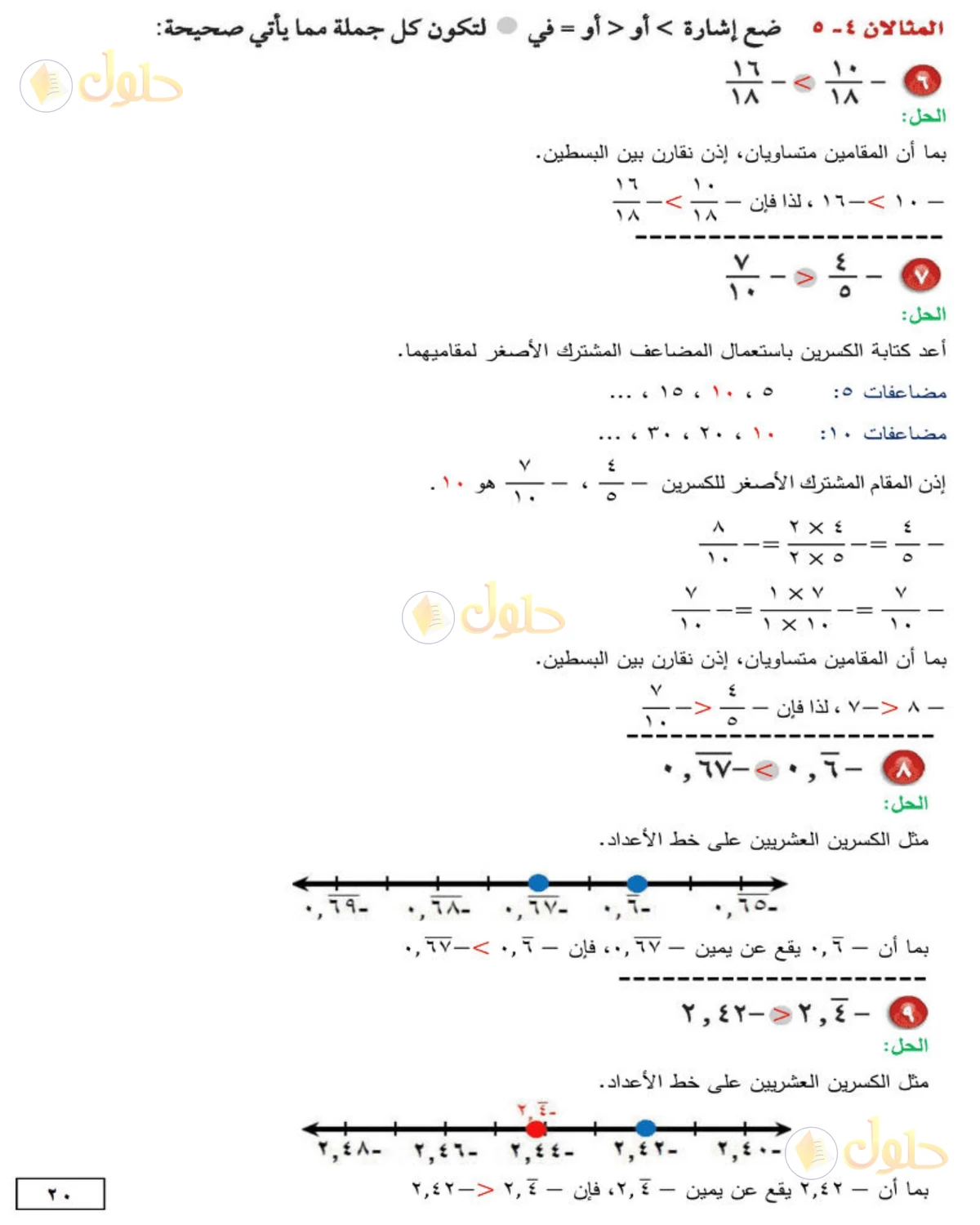 حل الرياضيات للصف الثاني المتوسط صفحة 20 - الجزء 4