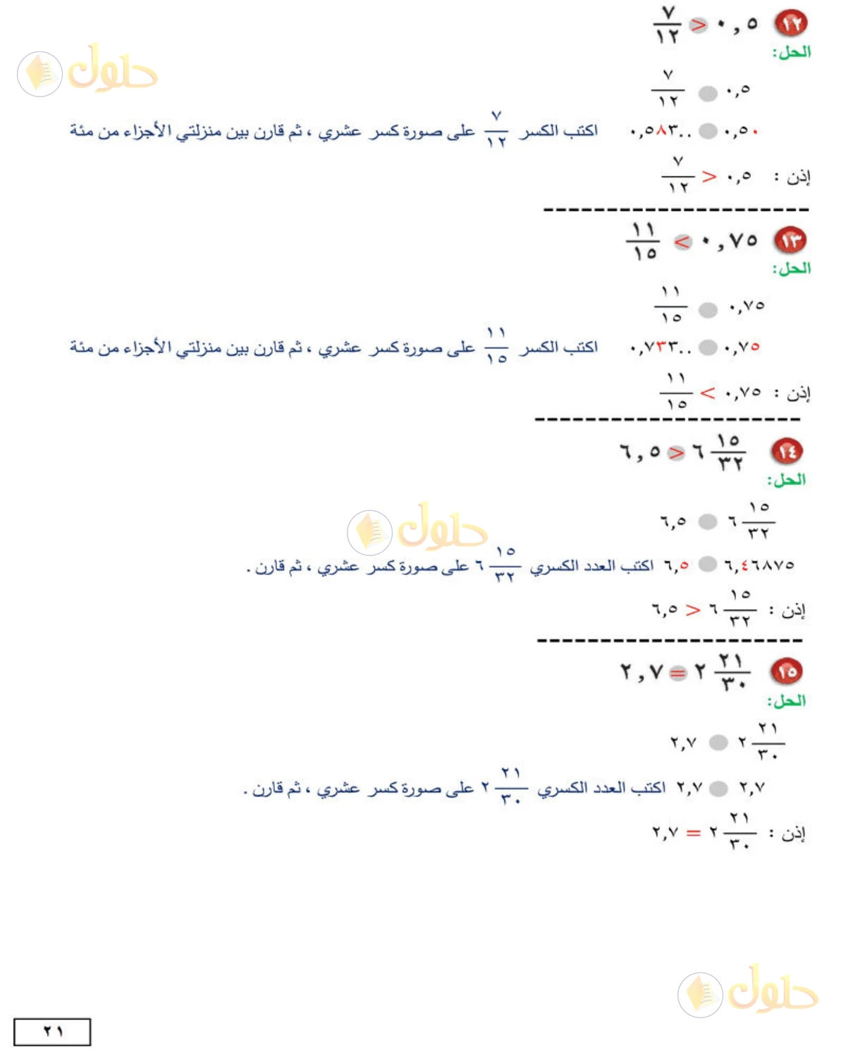 حل الرياضيات للصف الثاني المتوسط صفحة 21 - الجزء 2