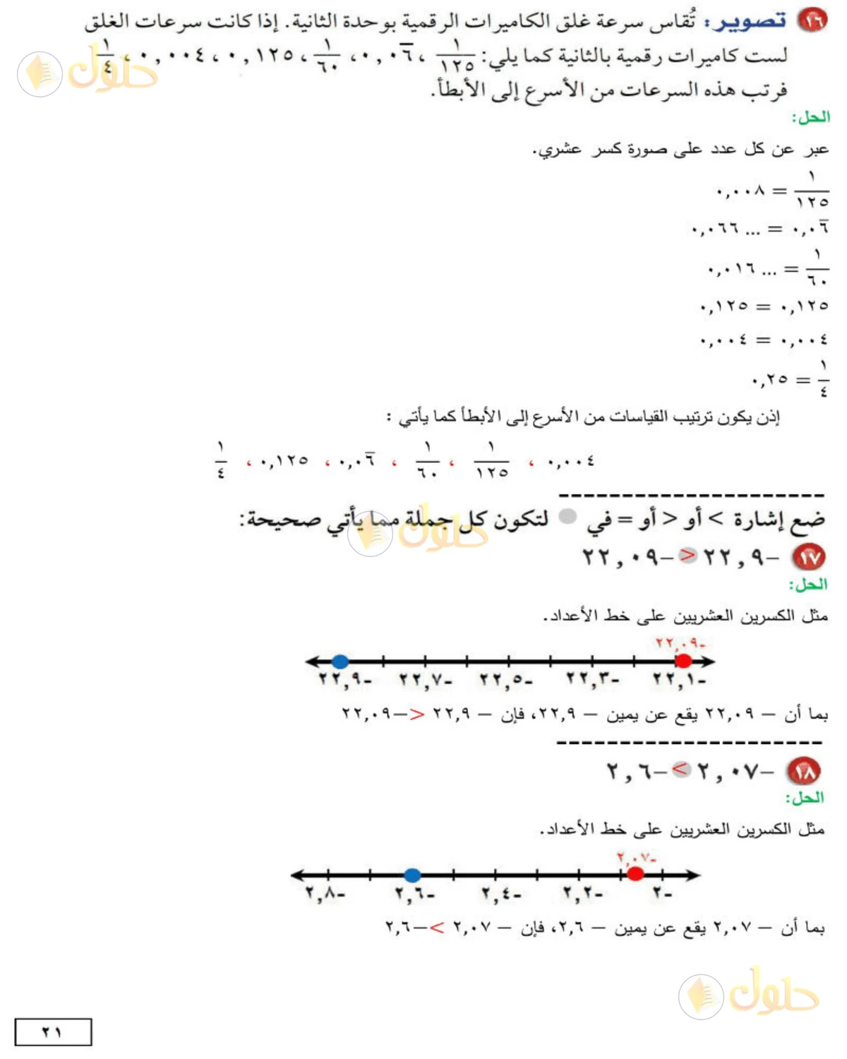 حل الرياضيات للصف الثاني المتوسط صفحة 21 - الجزء 3