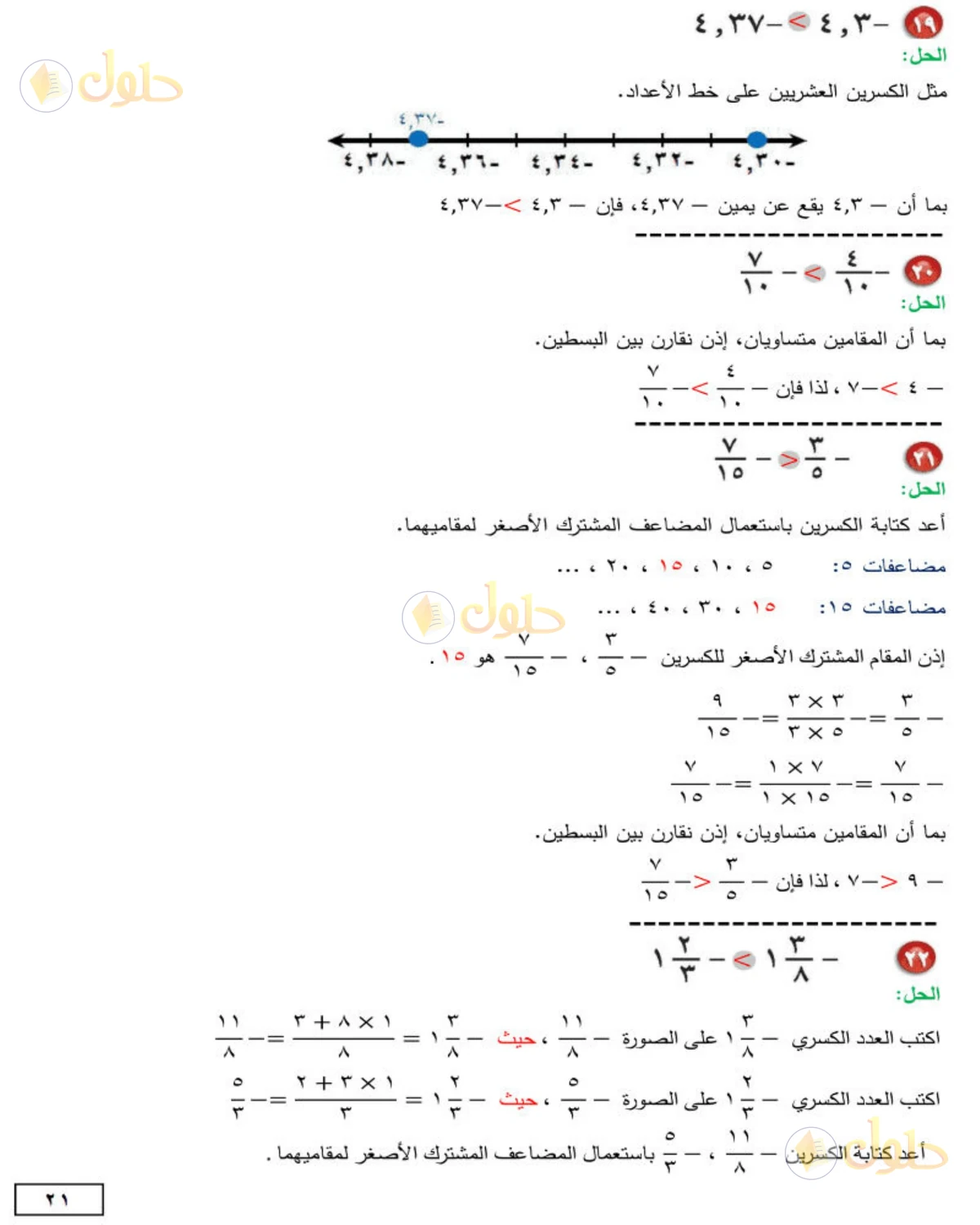 حل الرياضيات للصف الثاني المتوسط صفحة 21 - الجزء 4