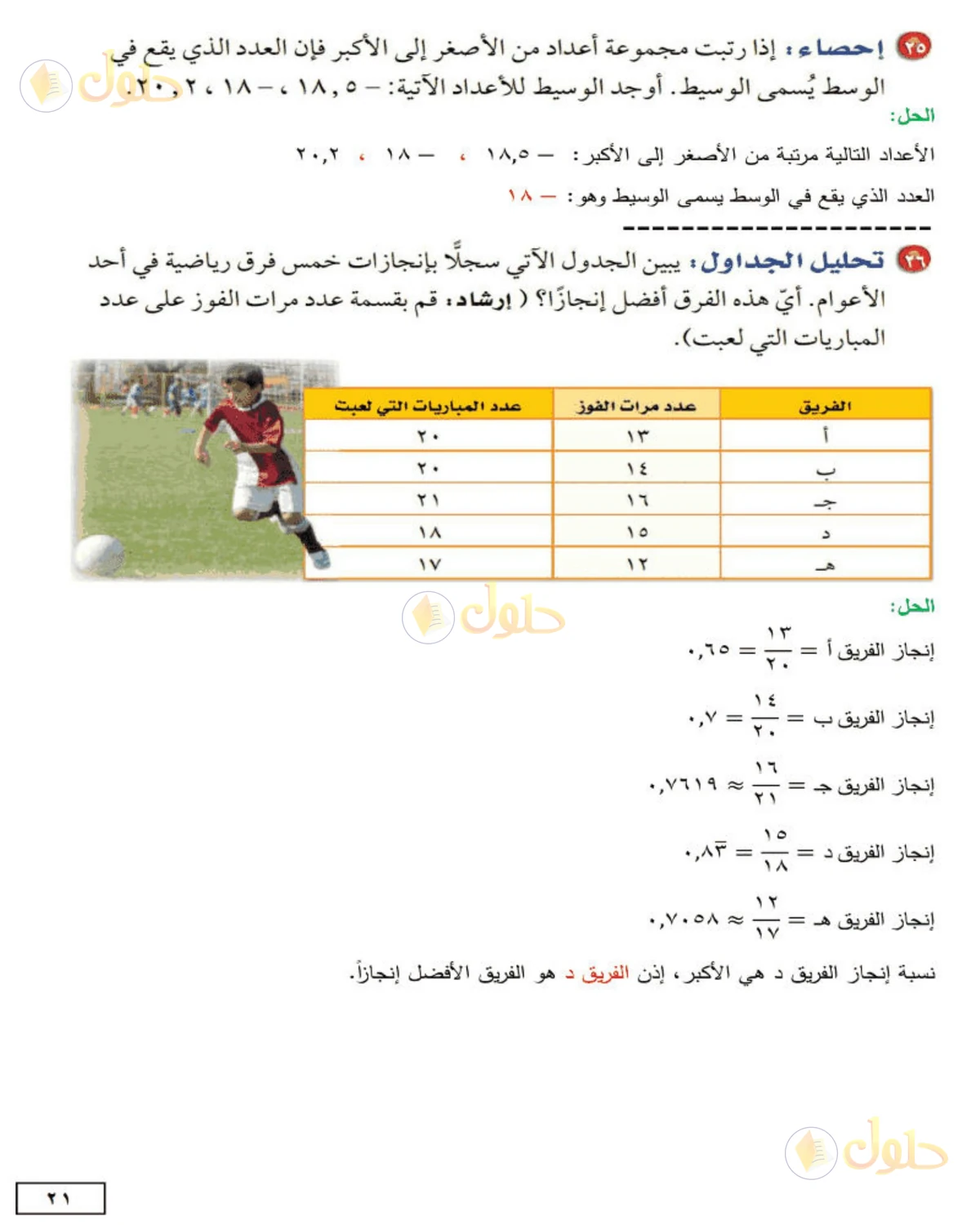 حل الرياضيات للصف الثاني المتوسط صفحة 21 - الجزء 6