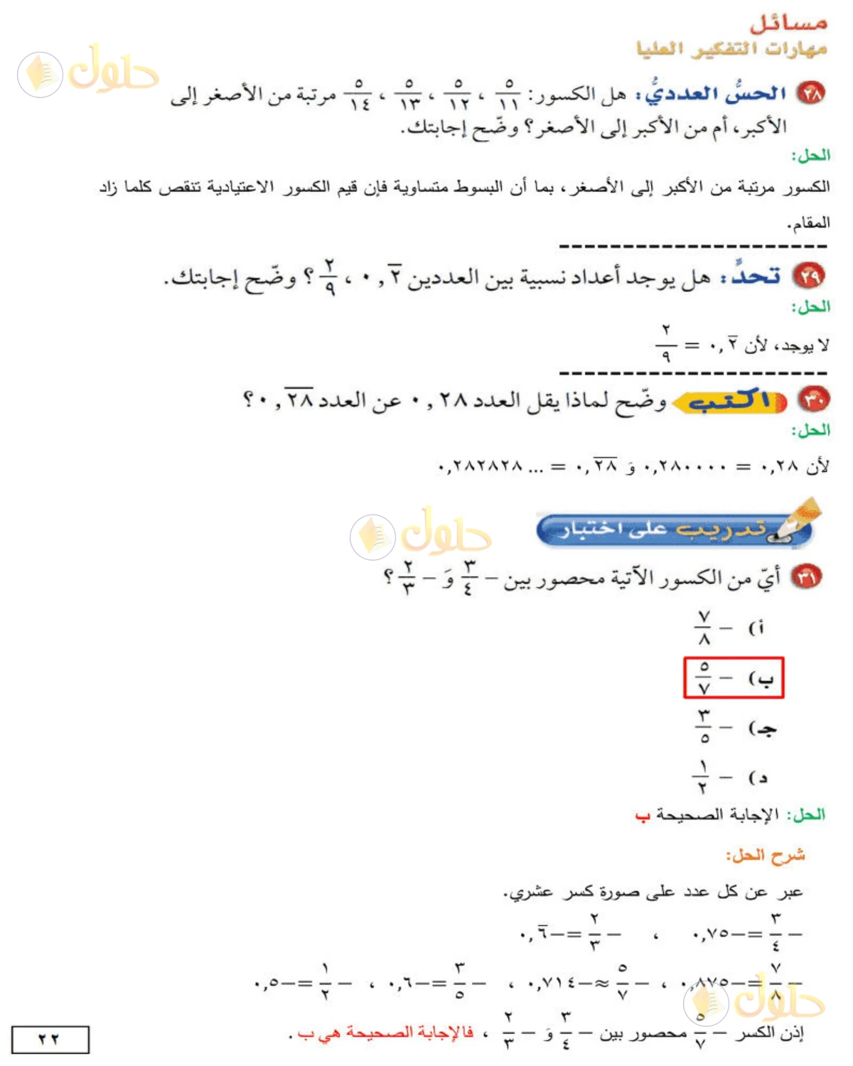 حل الرياضيات للصف الثاني المتوسط صفحة 22 - الجزء 1