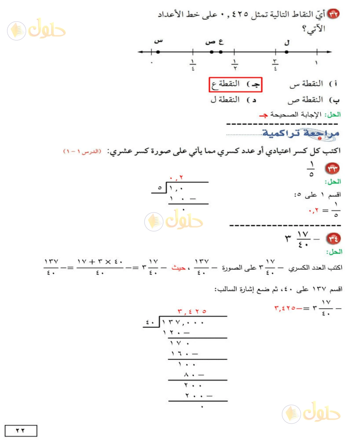 حل الرياضيات للصف الثاني المتوسط صفحة 22 - الجزء 2