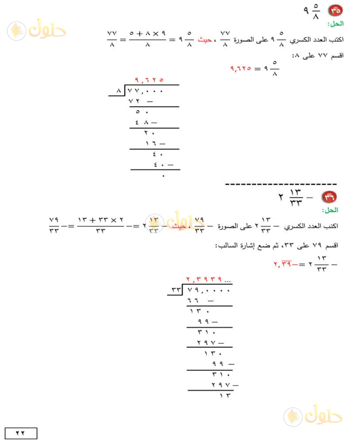 حل الرياضيات للصف الثاني المتوسط صفحة 22 - الجزء 3