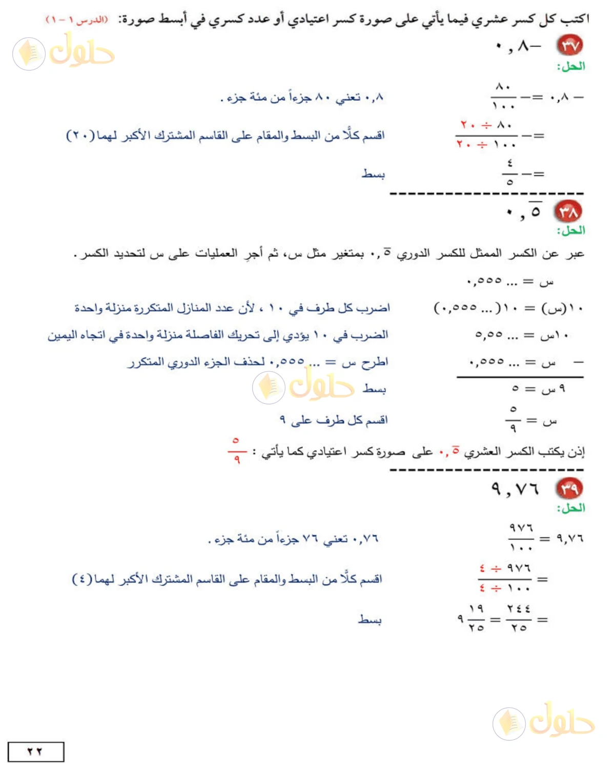 حل الرياضيات للصف الثاني المتوسط صفحة 22 - الجزء 4