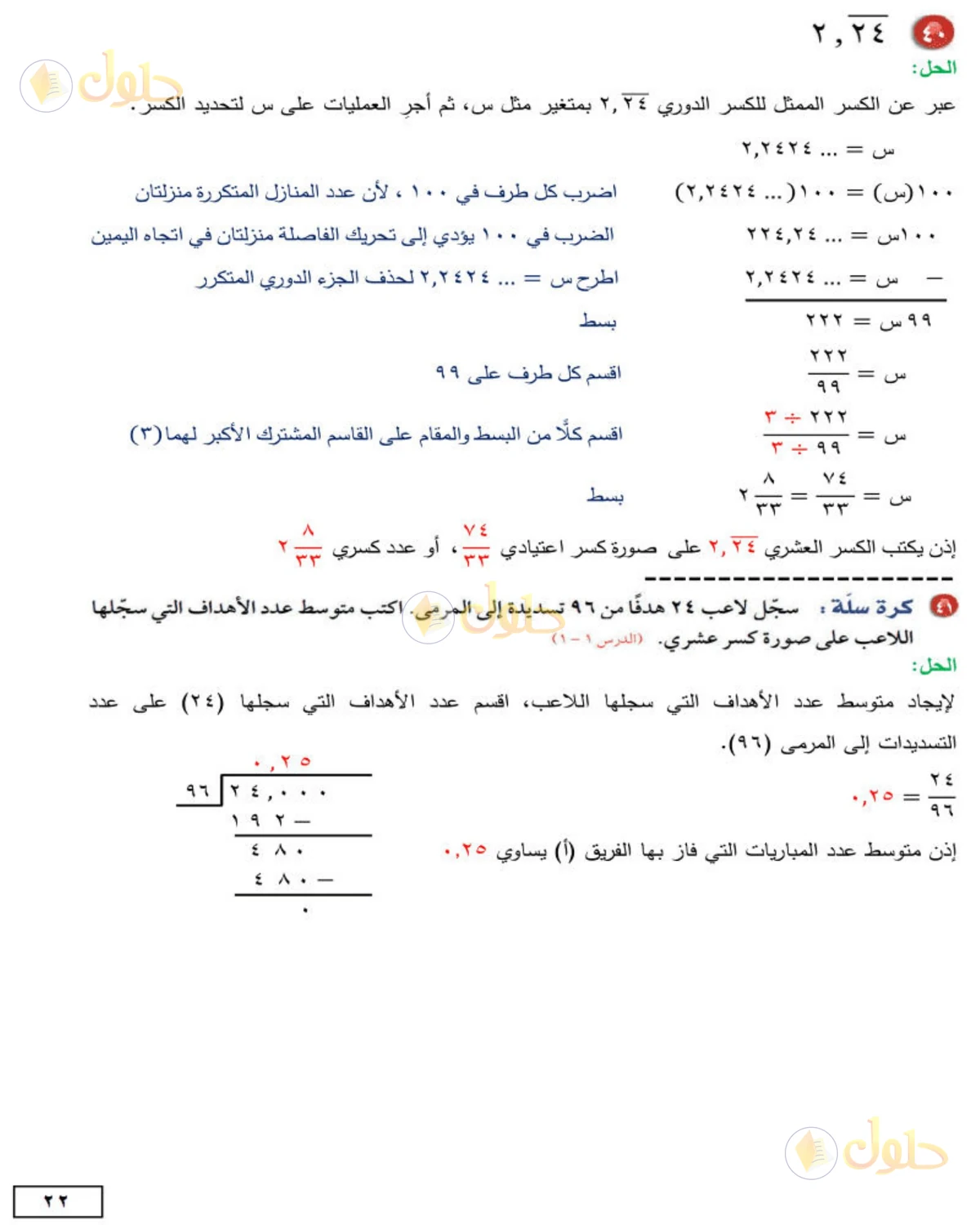 حل الرياضيات للصف الثاني المتوسط صفحة 22 - الجزء 5