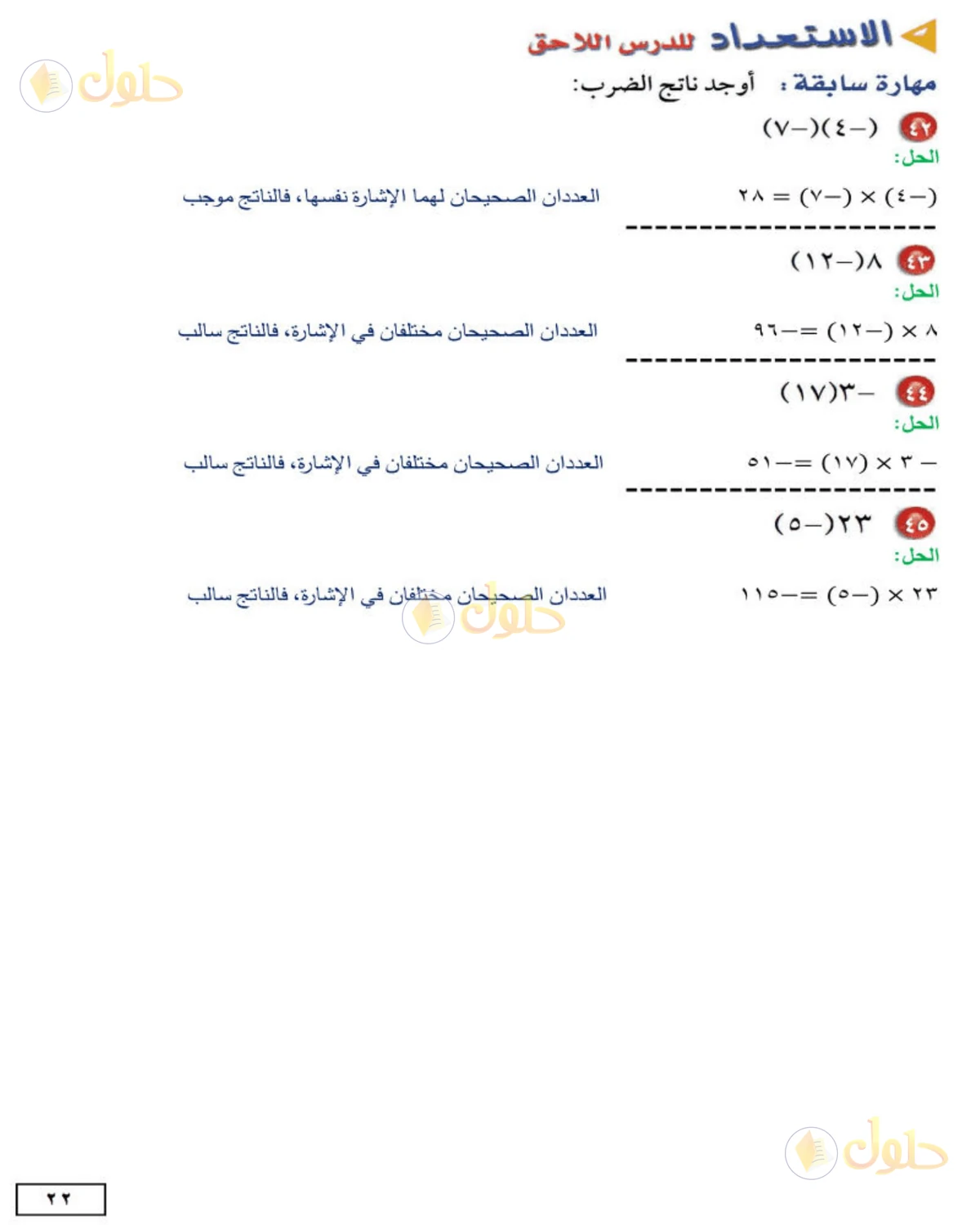 حل الرياضيات للصف الثاني المتوسط صفحة 22 - الجزء 6