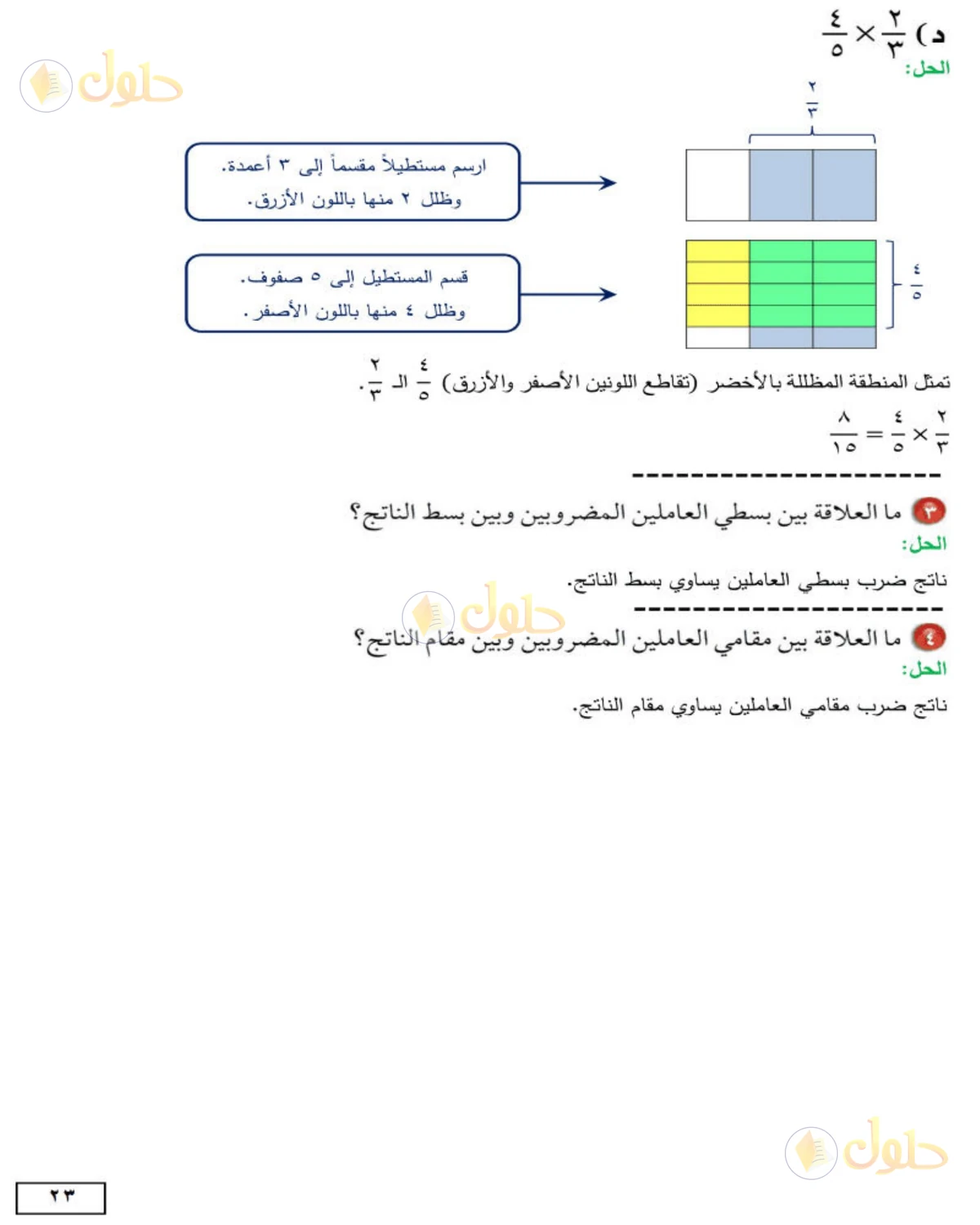 حل الرياضيات للصف الثاني المتوسط صفحة 23 - الجزء 3
