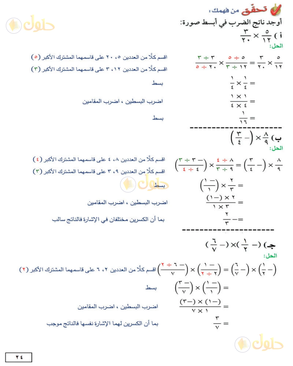 حل الرياضيات للصف الثاني المتوسط صفحة 24 - الجزء 1