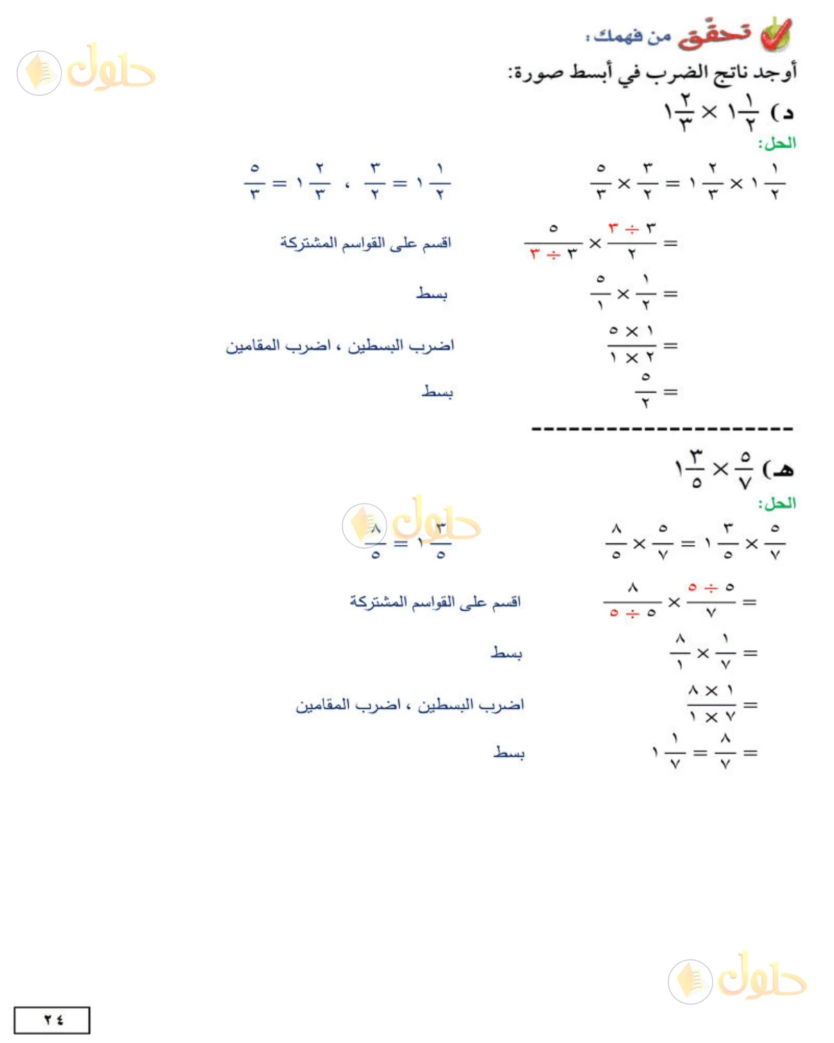 حل الرياضيات للصف الثاني المتوسط صفحة 24 - الجزء 2