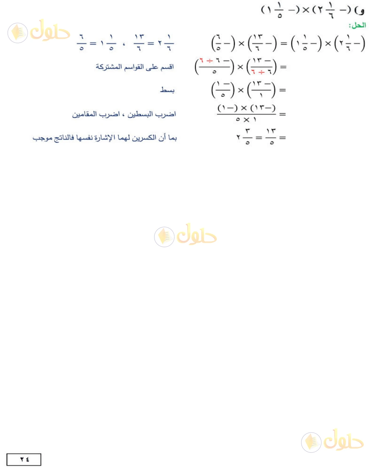 حل الرياضيات للصف الثاني المتوسط صفحة 24 - الجزء 3