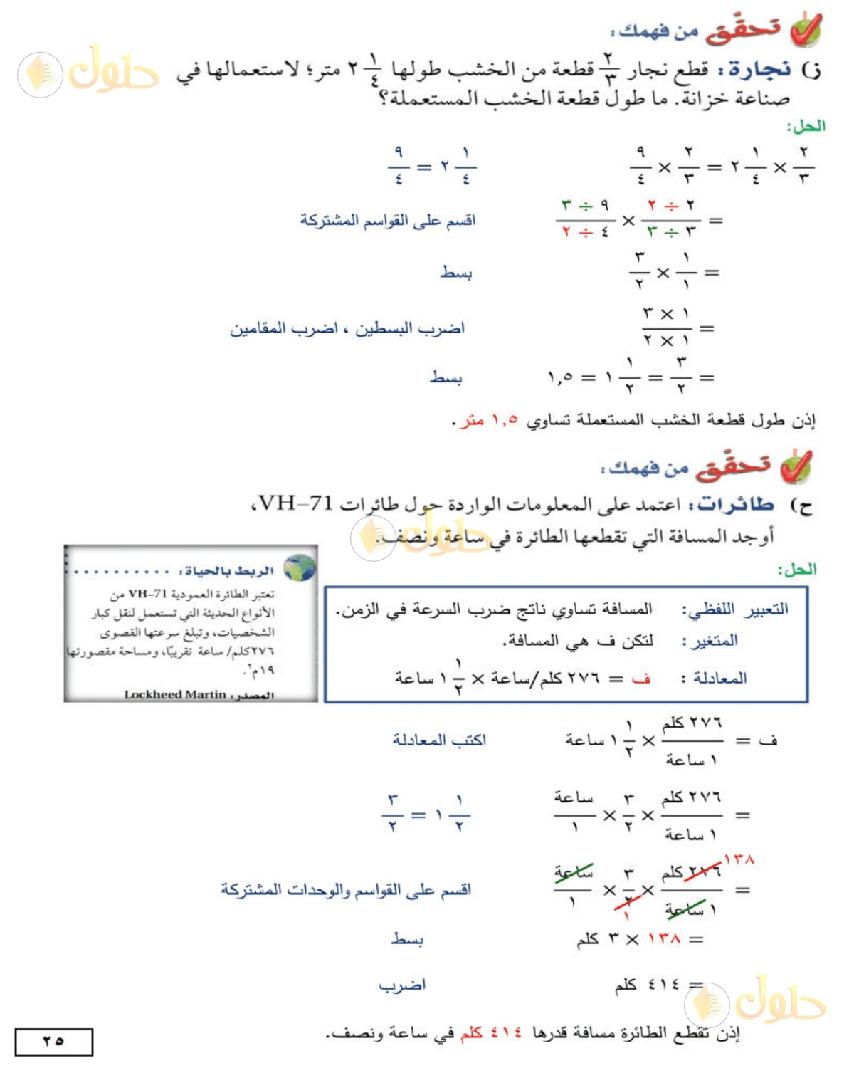حل الرياضيات للصف الثاني المتوسط صفحة 25 - الجزء 1