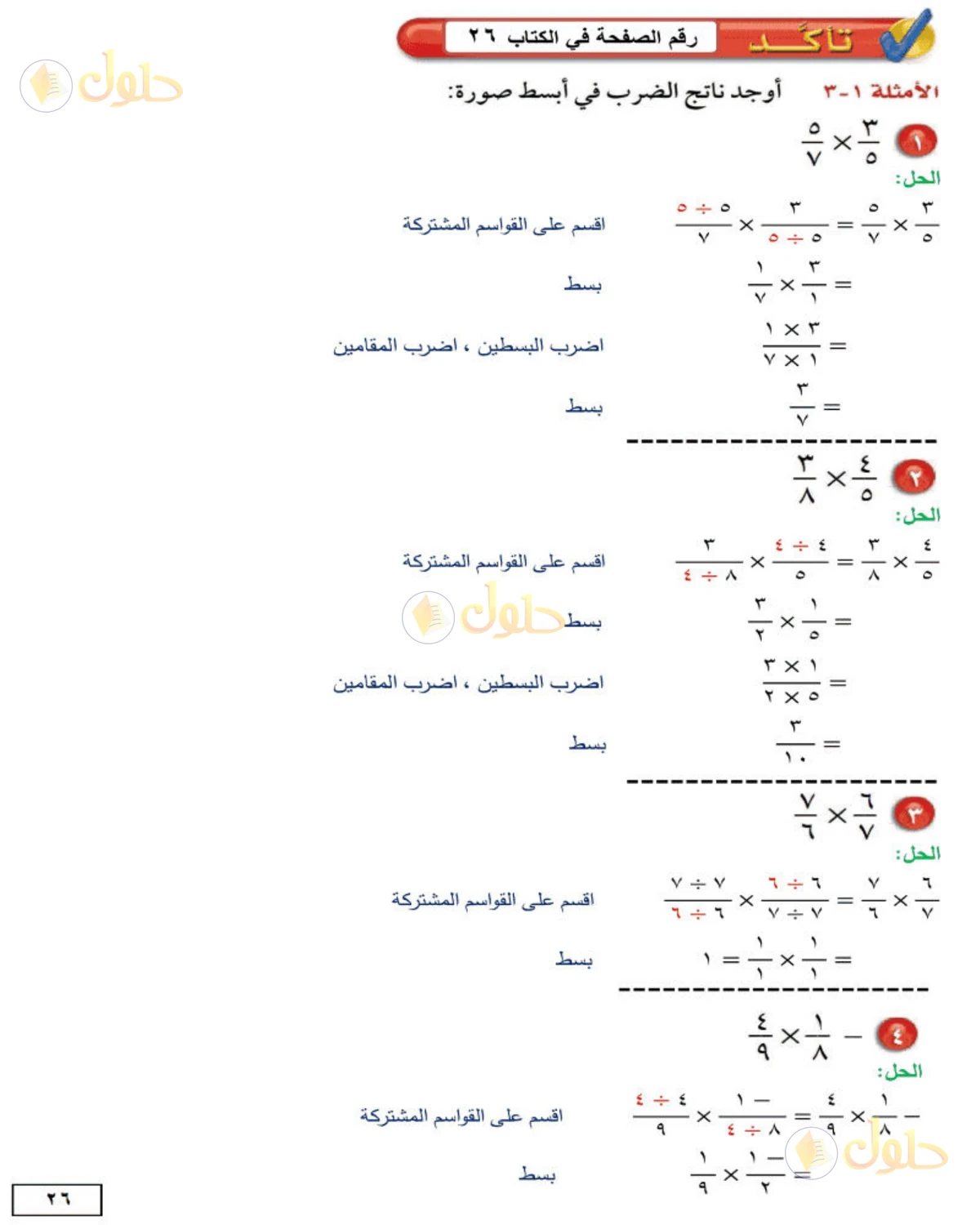 حل الرياضيات للصف الثاني المتوسط صفحة 26 - الجزء 1